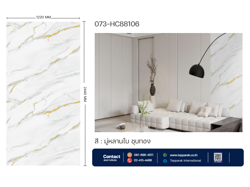 แผ่นSPC/UV Marble Board สีมู่หลานใบซุบทอง