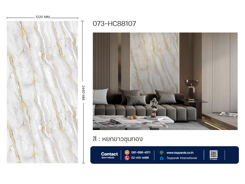แผ่นSPC/UV Marble Boardแผ่นลายสีหยกขาวชุบทอง
