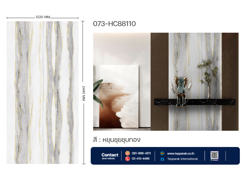 แผ่นSPC/UV Marble Board สีหยุนชุยชุบทอง