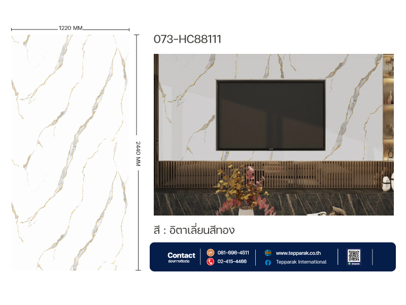 แผ่นSPC/UV Marble Board อิตาเลี่ยนสีทอง