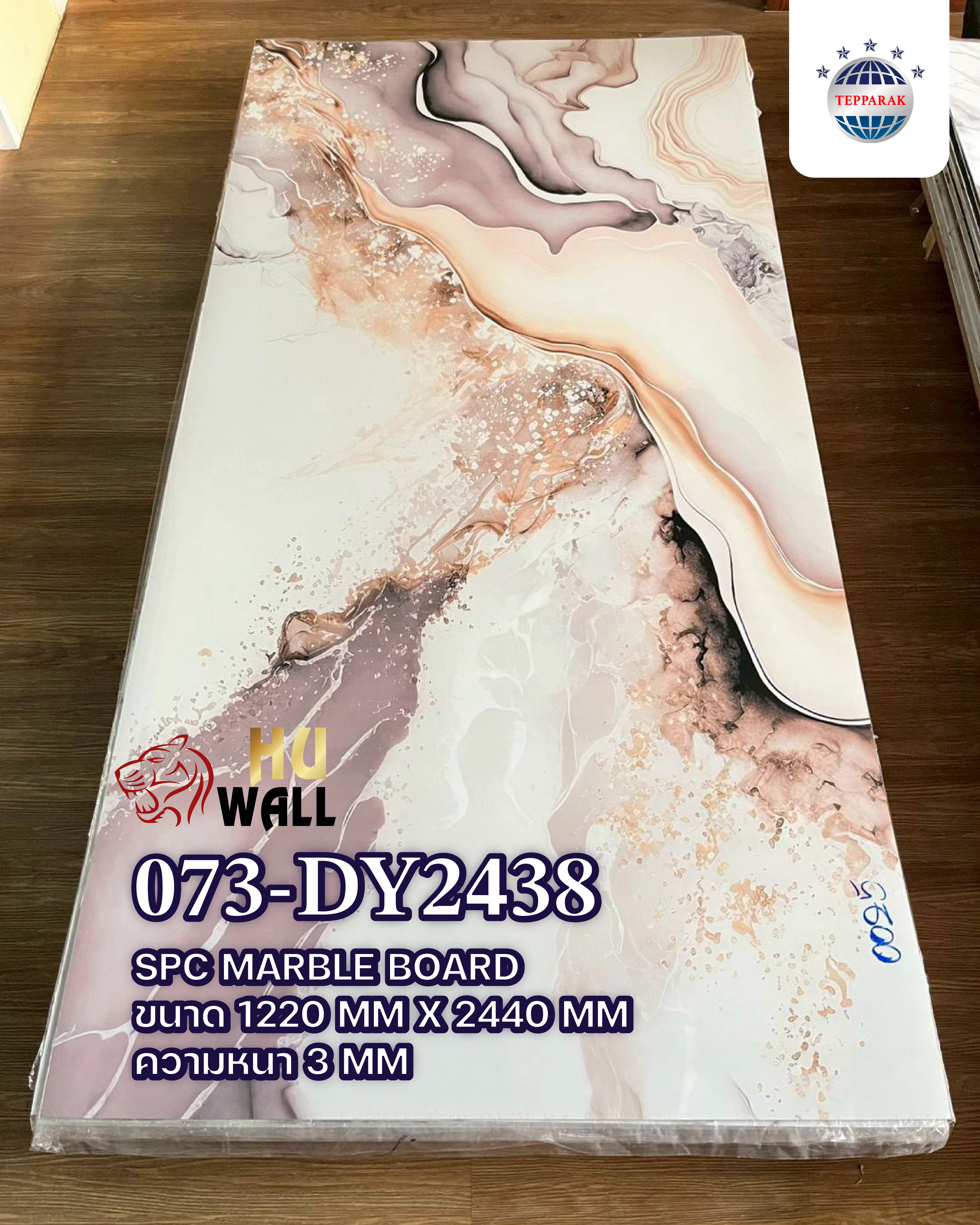 แผ่นSPC/UV Marble Boardลายยู่หลิวขาวน้ำตาล