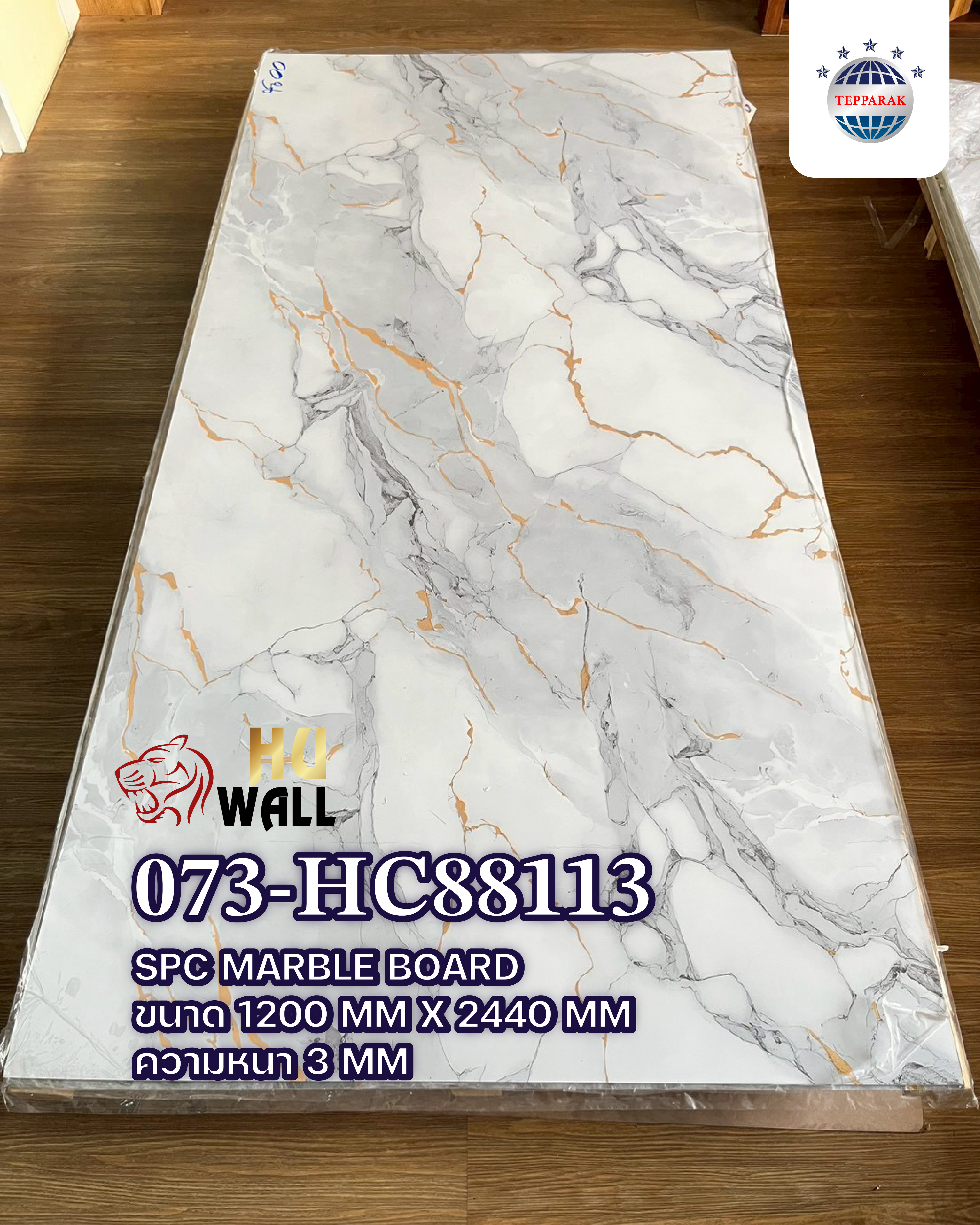 แผ่นSPC/ลามิเนต 073-HC88113  สีอิงค์โกลด์/หมึกทอง