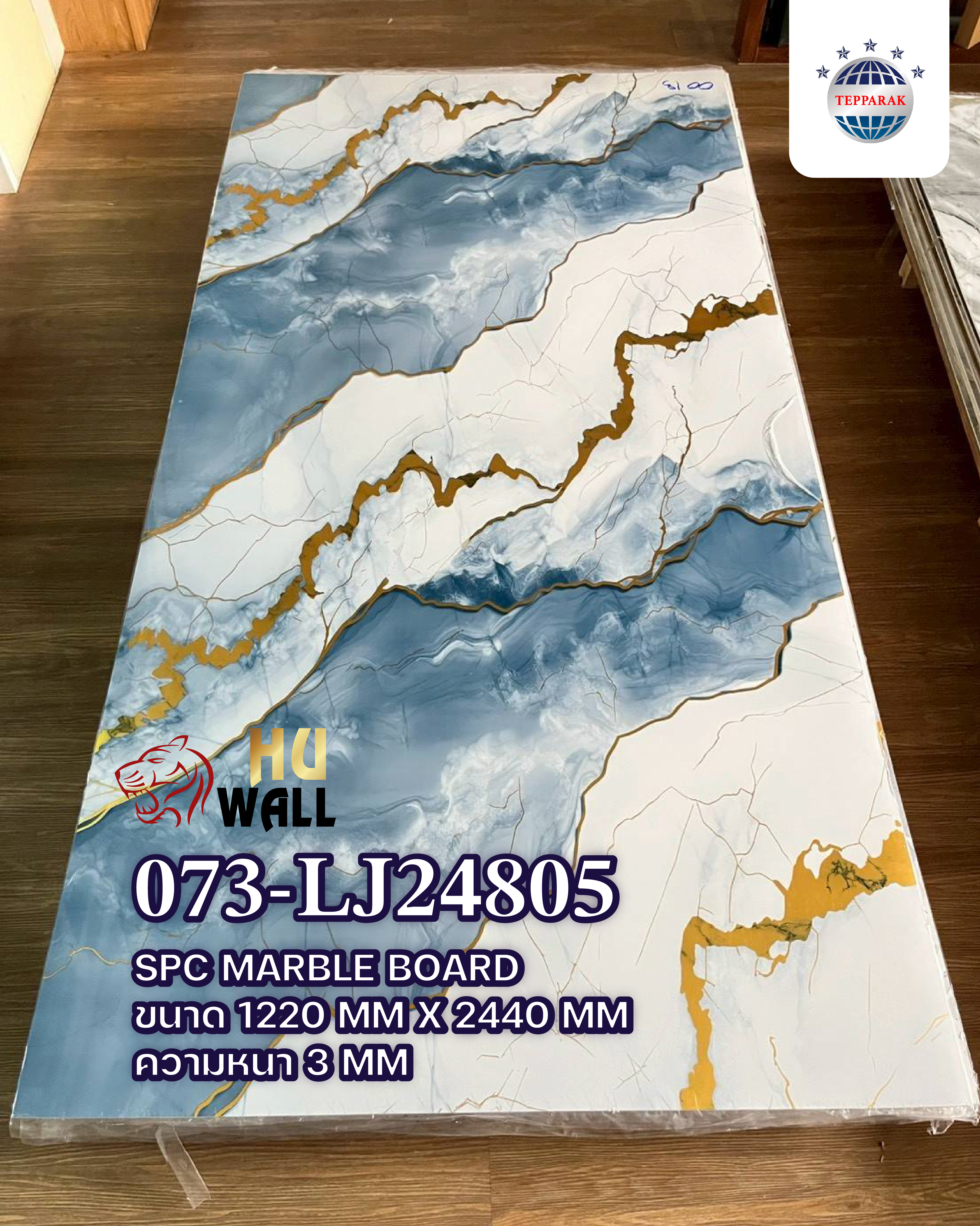 แผ่นลามิเนต / แผ่นSPC 073-LJ24805  UV Marble Boardแผ่นลายหินอ่อนลาย มหานทีทองคำชุปขาว