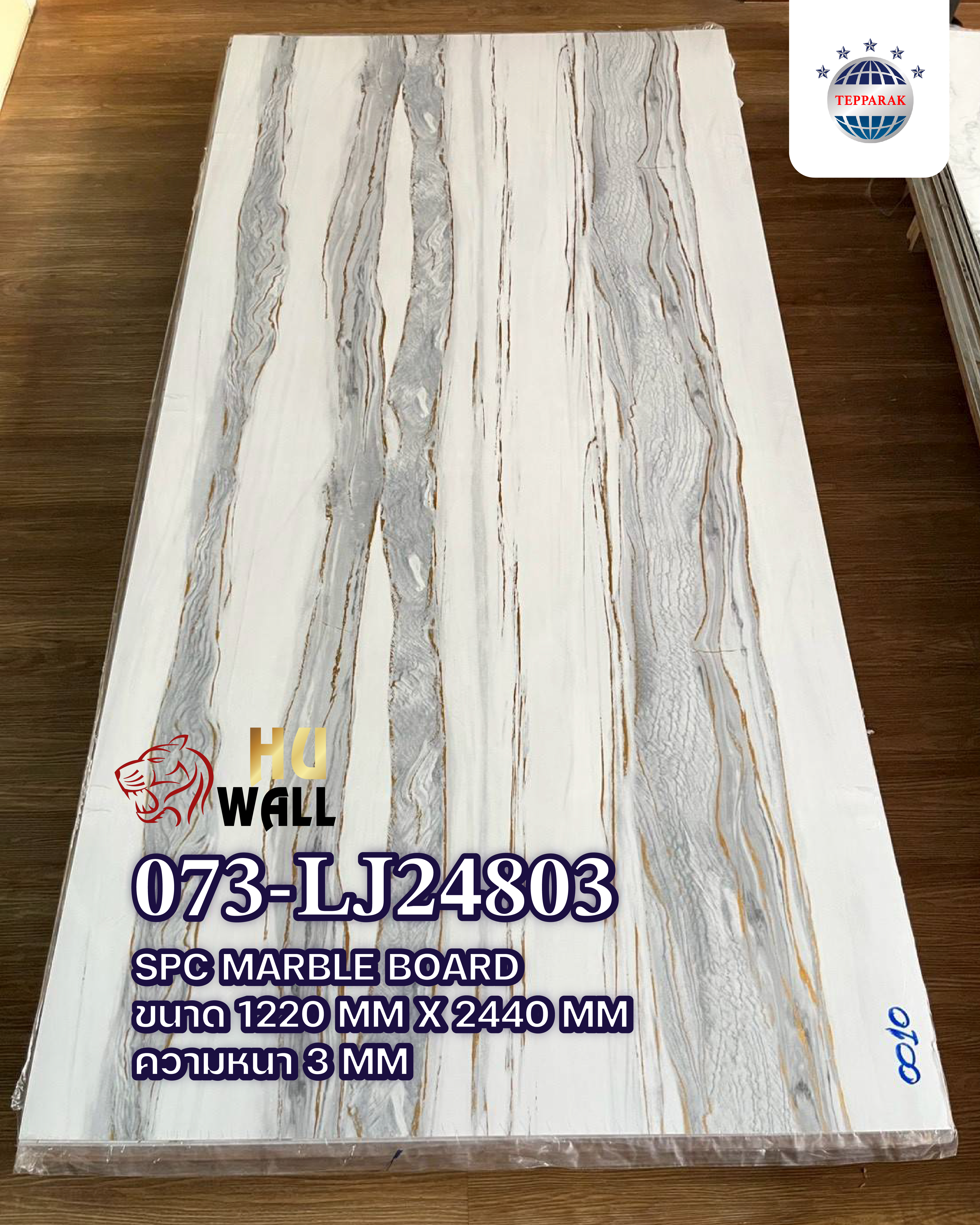 แผ่นลามืเนต/ แผ่นSPC 073-LJ24803 UV Marble Boardแผ่นลายหินอ่อนลายแร่เงินแห่งขุนเขา