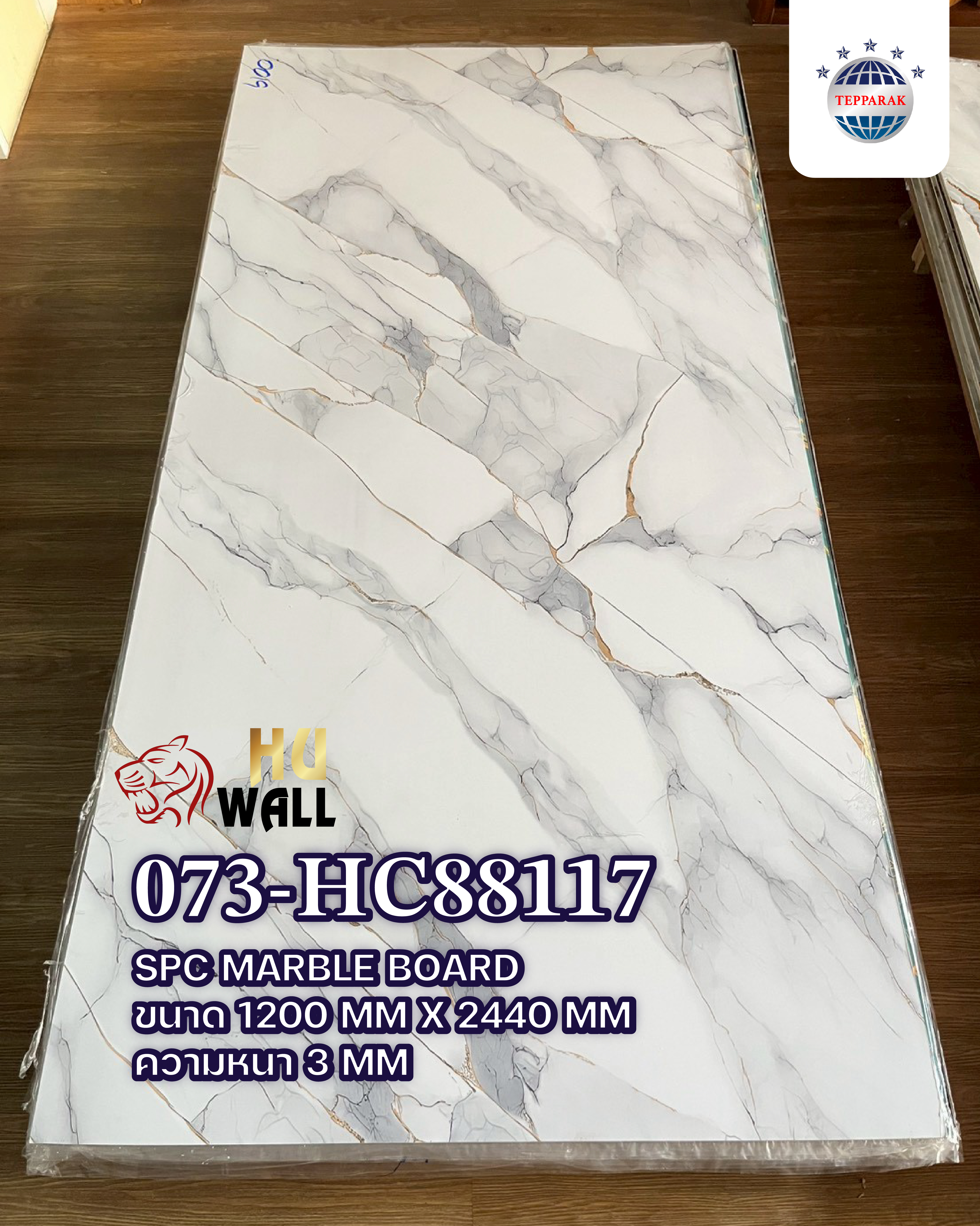 แผ่นSPC/UV Marble Boardแผ่นลายหินอ่อน 073-HC88117