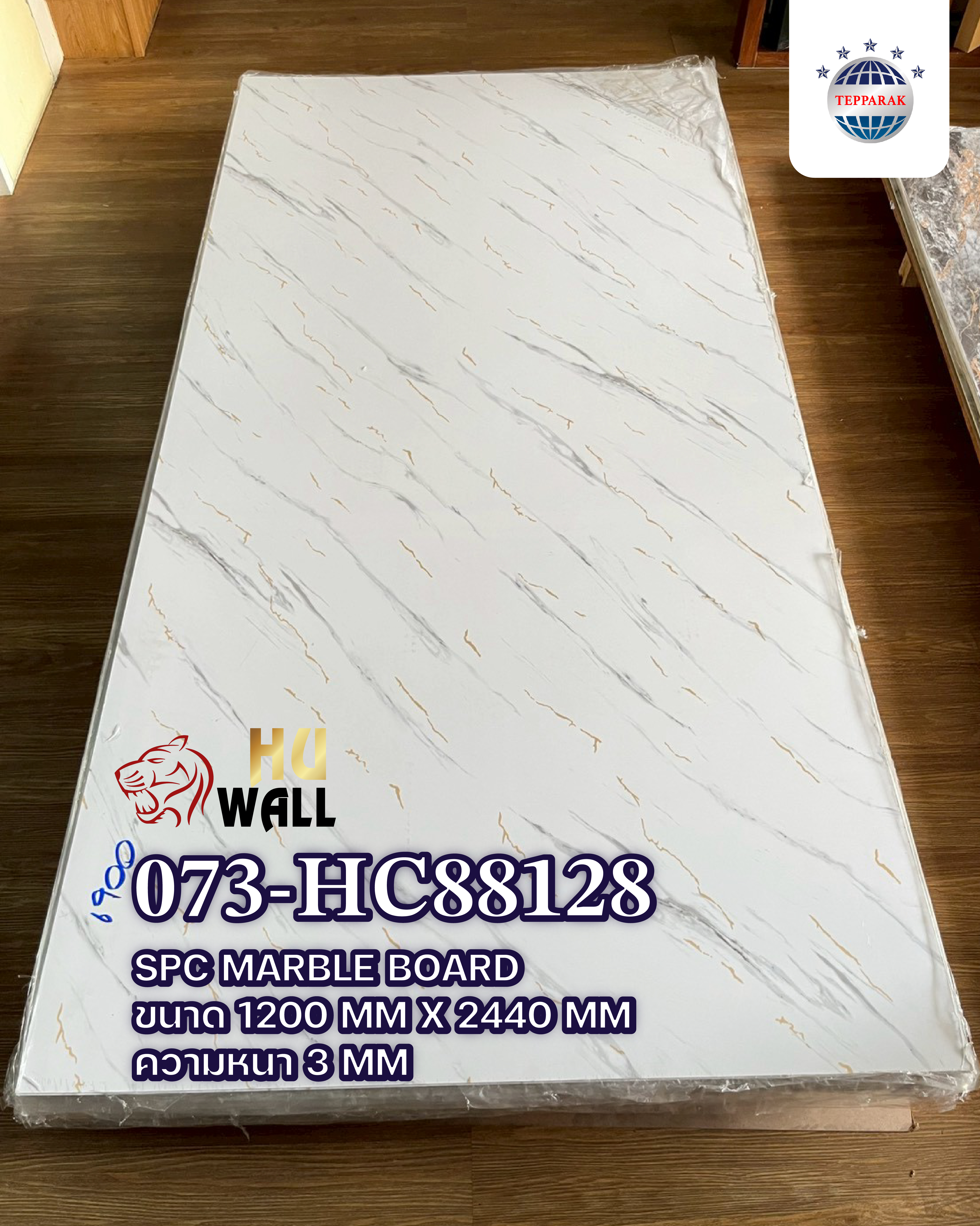 แผ่นลามิเนต แผ่นSPC/UV 073-HC88128  Marble Boardแผ่นลายหินอ่อน