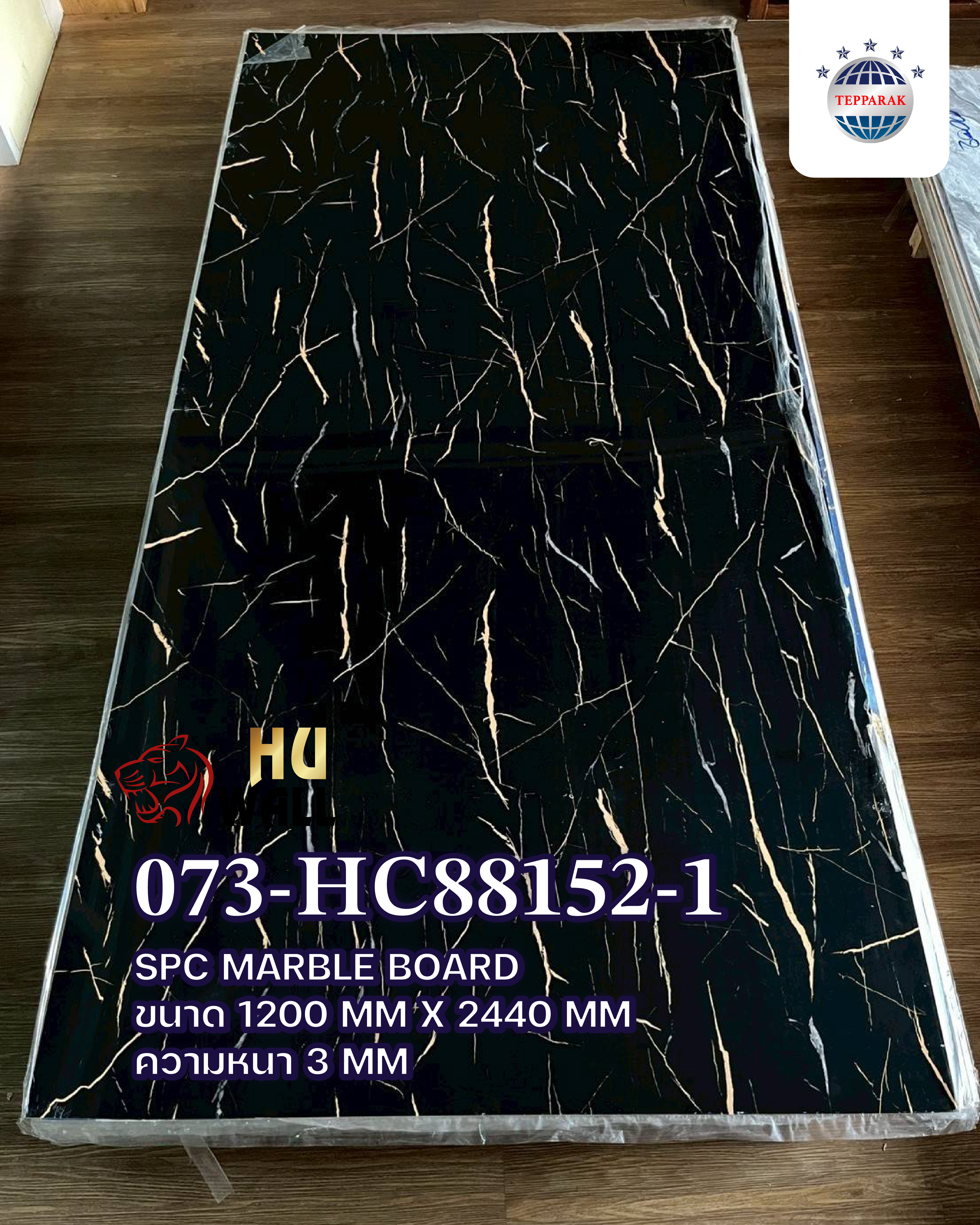 แผ่นลามิเนต แผ่นSPC/UV 073-HC88152-1 Marble Boardแผ่นลายหินอ่อน