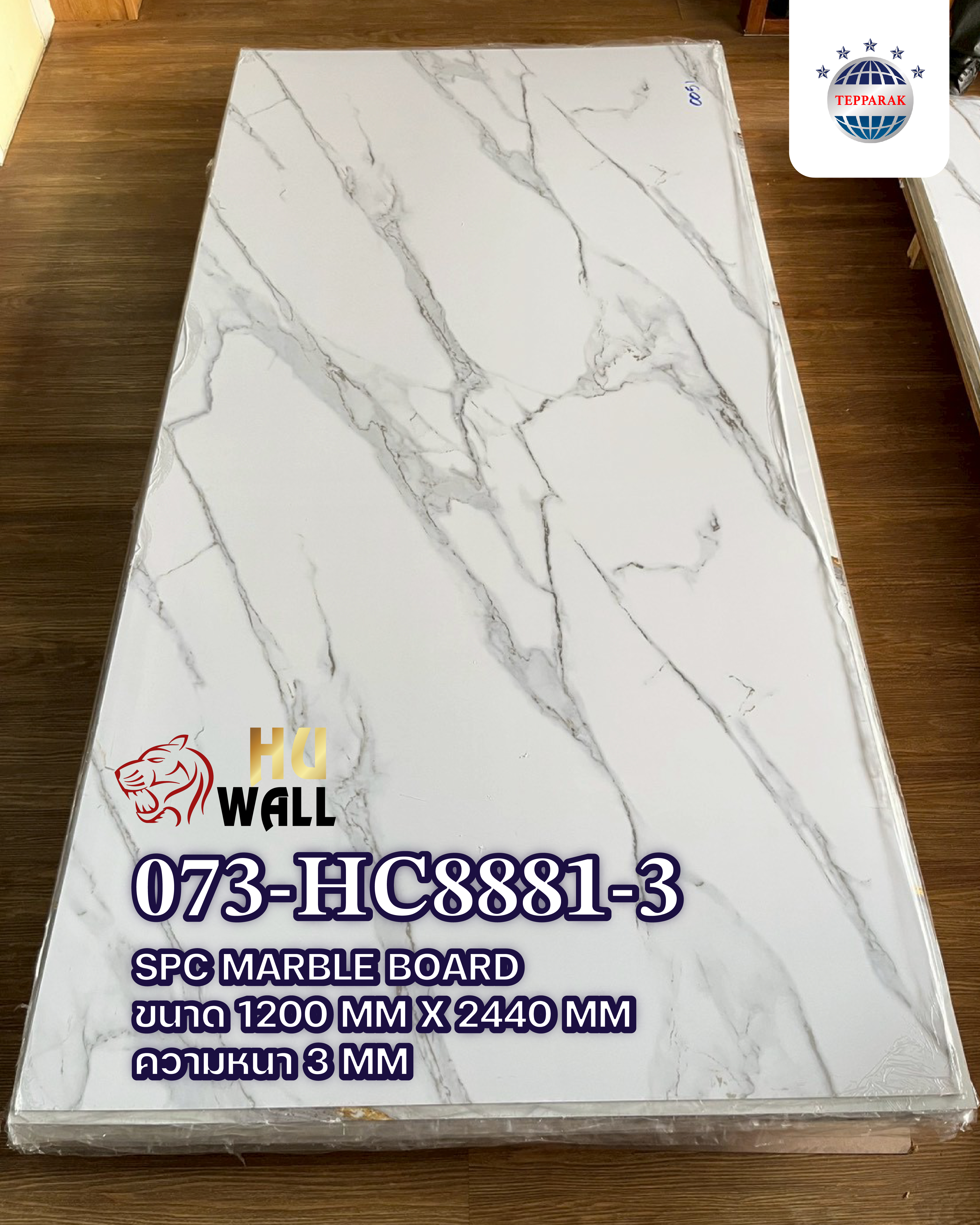 แผ่นSPC/UV 073-HC8881-3 Marble Boardแผ่นลายหินอ่อน