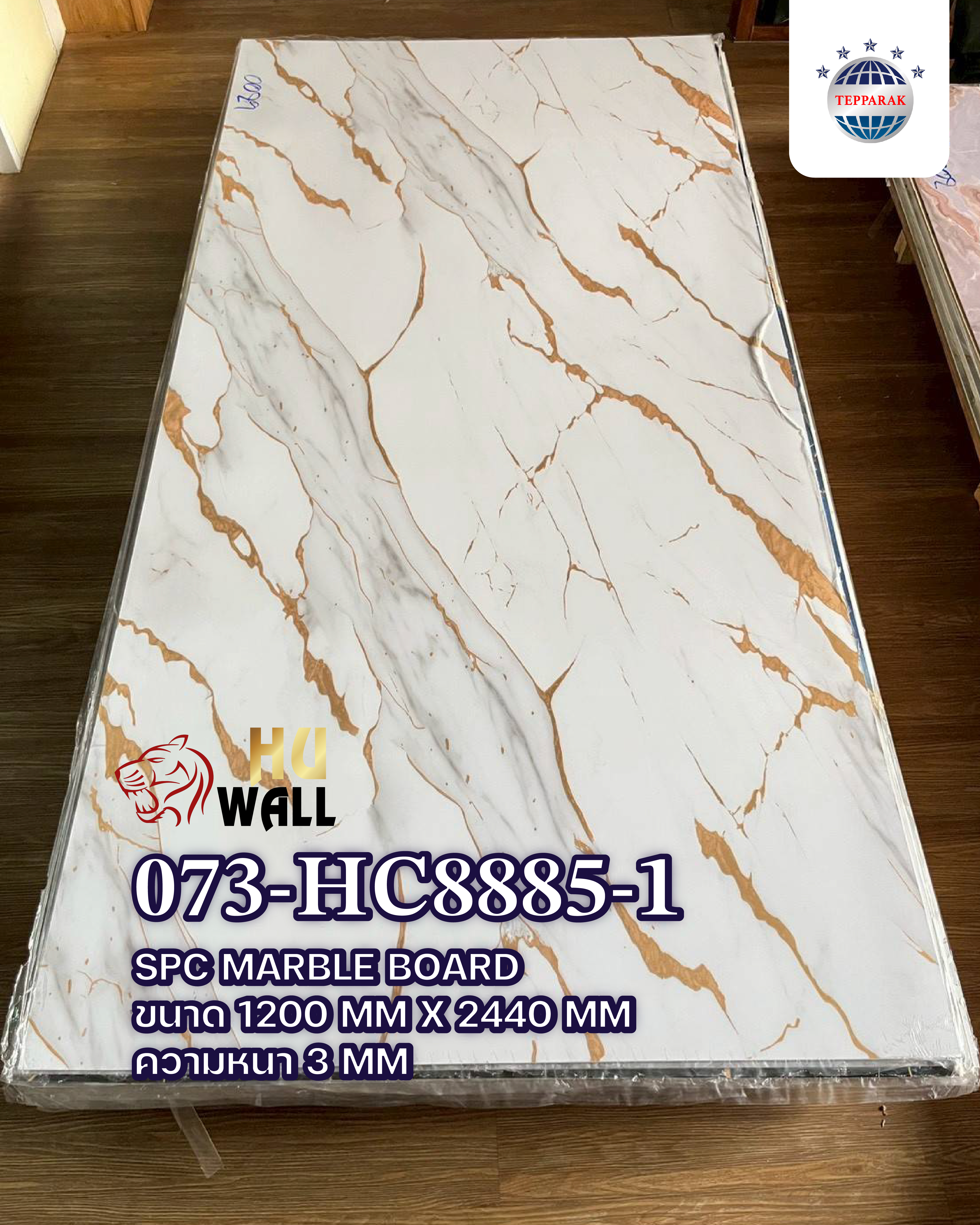 แผ่นลามิเนต แผ่นSPC/UV  073-HC8881-4  Marble Boardแผ่นลายหินอ่อน