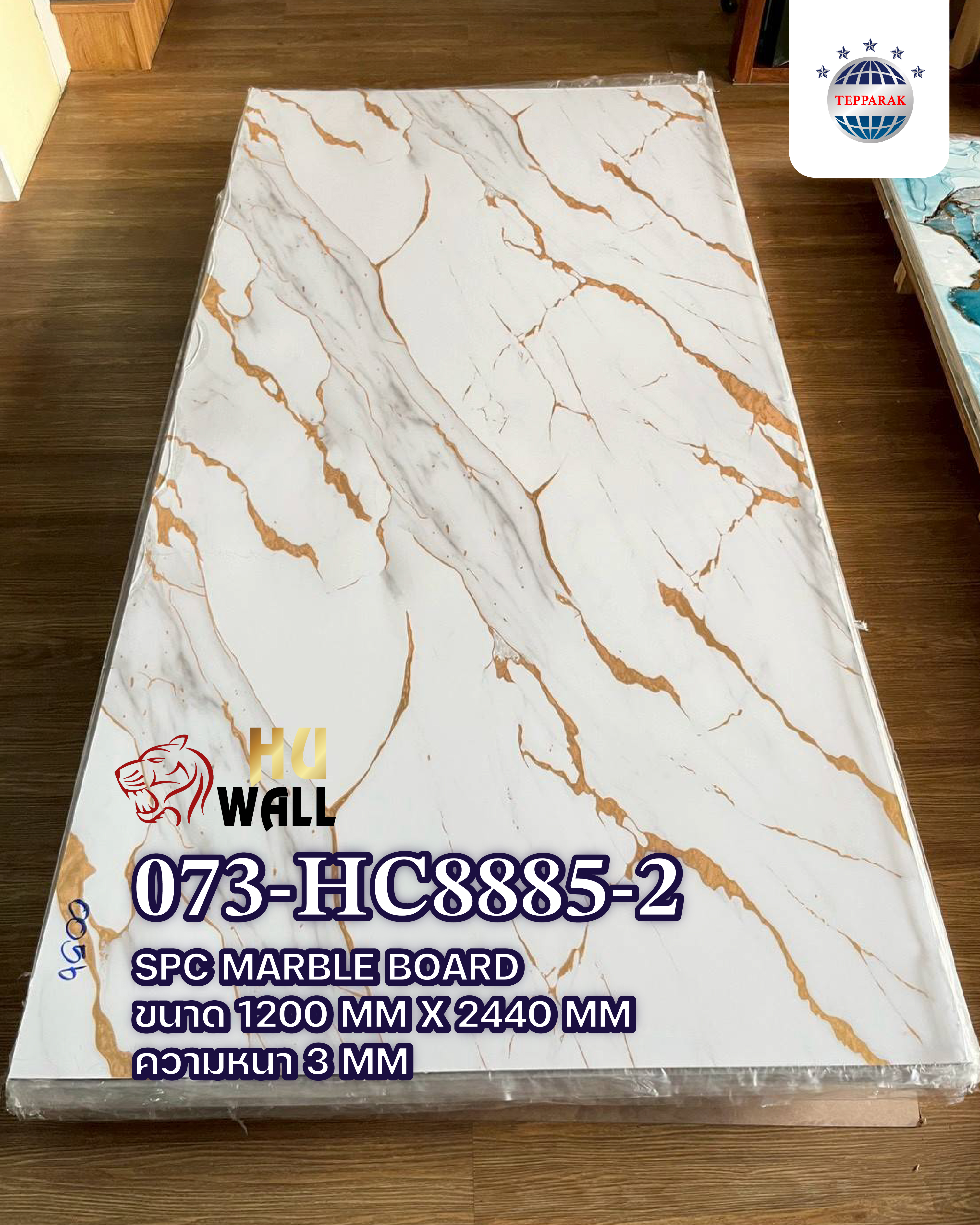 แผ่นลามิเนต แผ่นSPC/UV  073-HC8885-2 Marble Boardแผ่นลายหินอ่อน