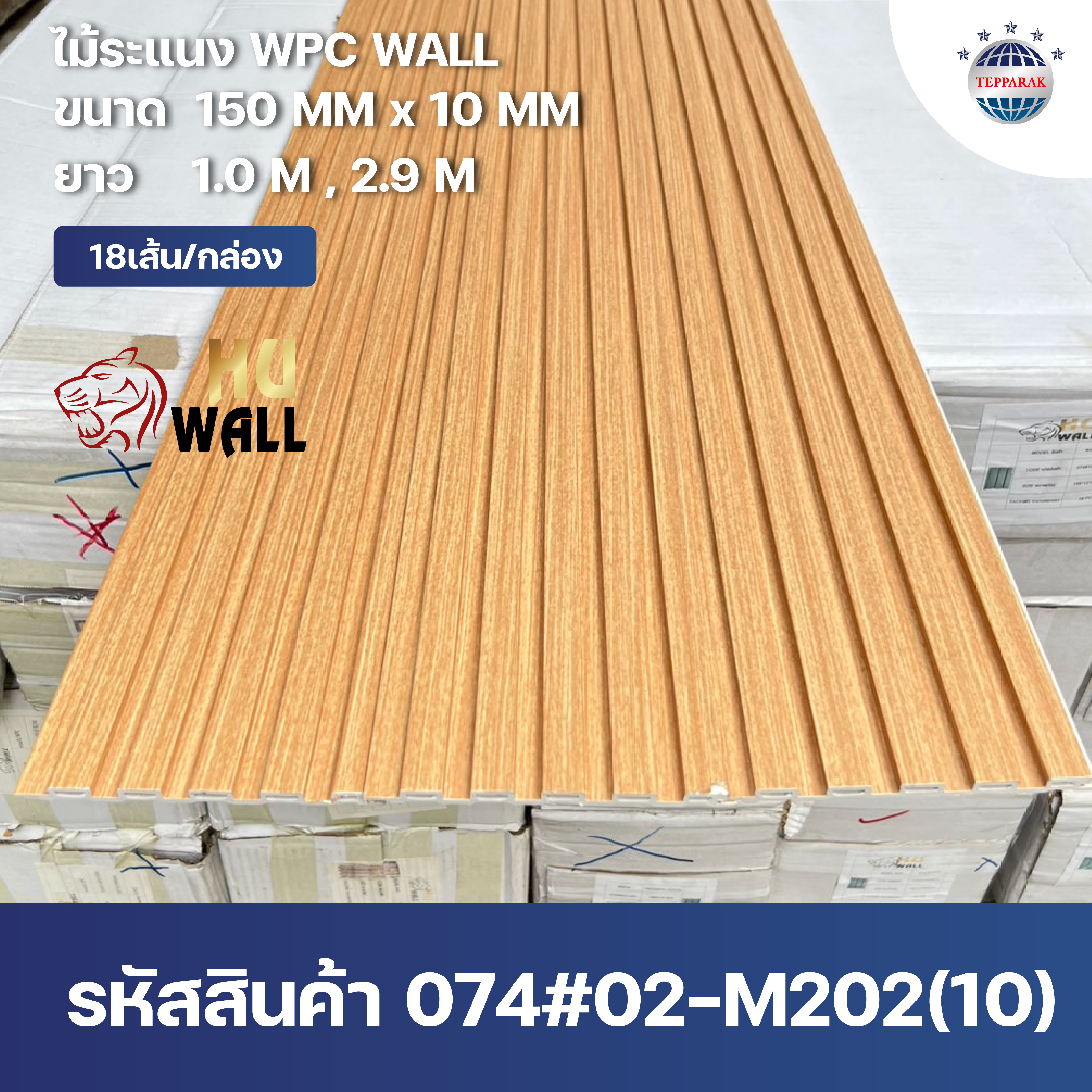 WPCระเเนง  ระเเนงWPCWALL  ไม้ระเเนง  ระเเนงติดผนัง  ไม้ระเเนงWPC  ไม้เทียม