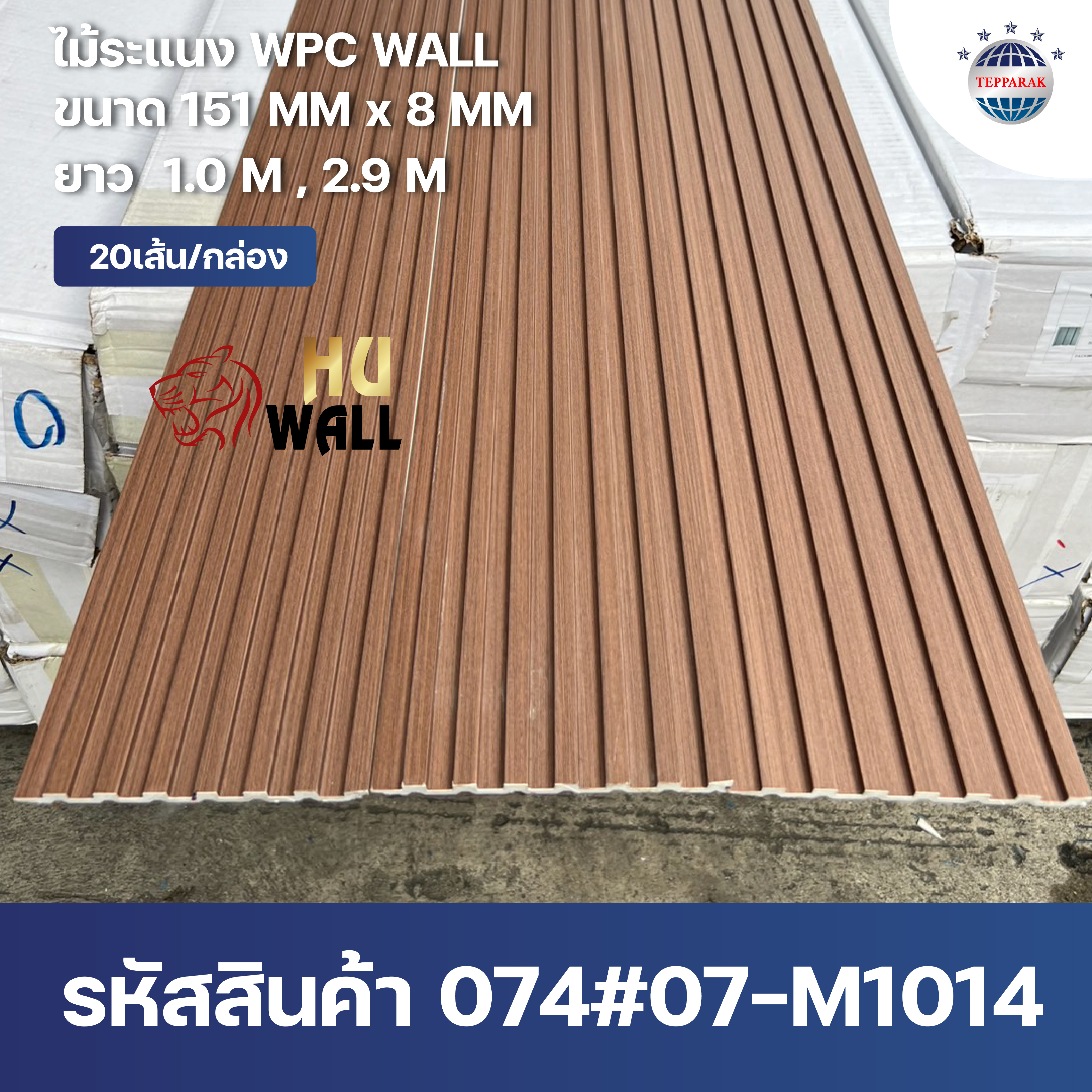 WPCระเเนง  ระเเนงWPCWALL  ไม้ระเเนง  ระเเนงติดผนัง  ไม้ระเเนงWPC  ไม้เทียม