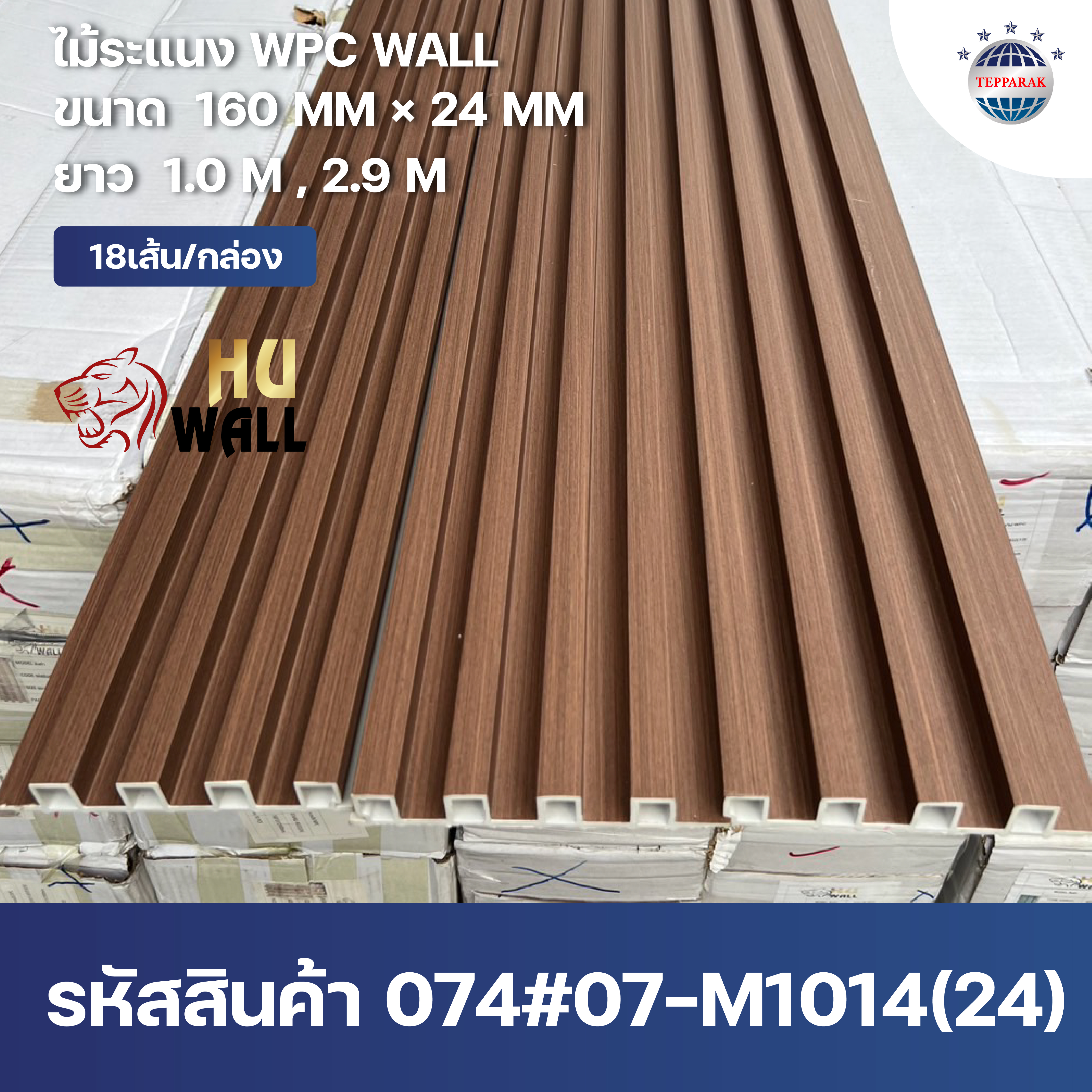 WPCไม้ระเเนง  ระเเนงWPC WALL  ไม้ระเเนง  ระเเนงติดผนัง  ไม้ระเเนงWPC  ไม้เทียม