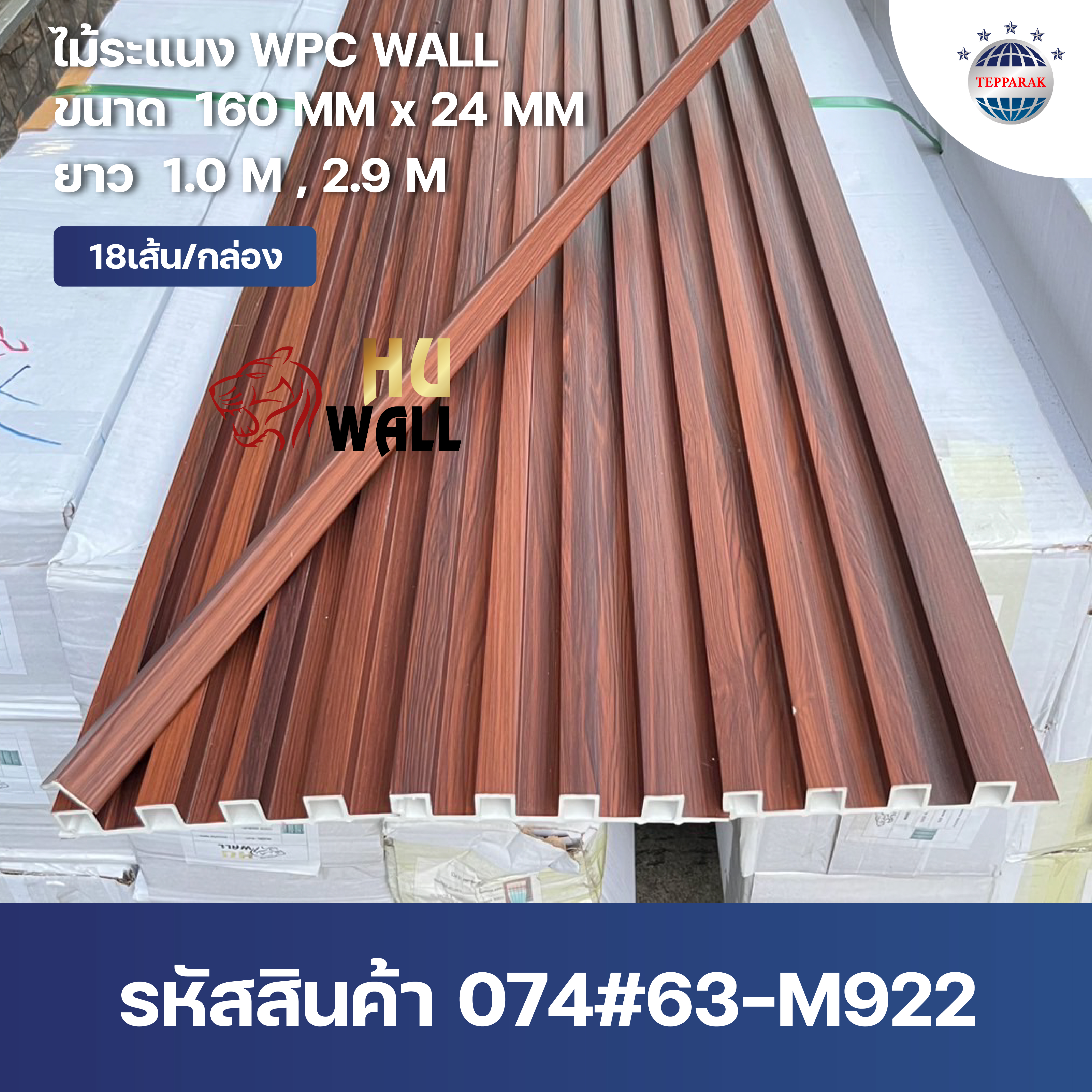 ไม้ระเเนง ระเเนงติดผนัง ไม้ระเเนงWPC ไม้เทียม