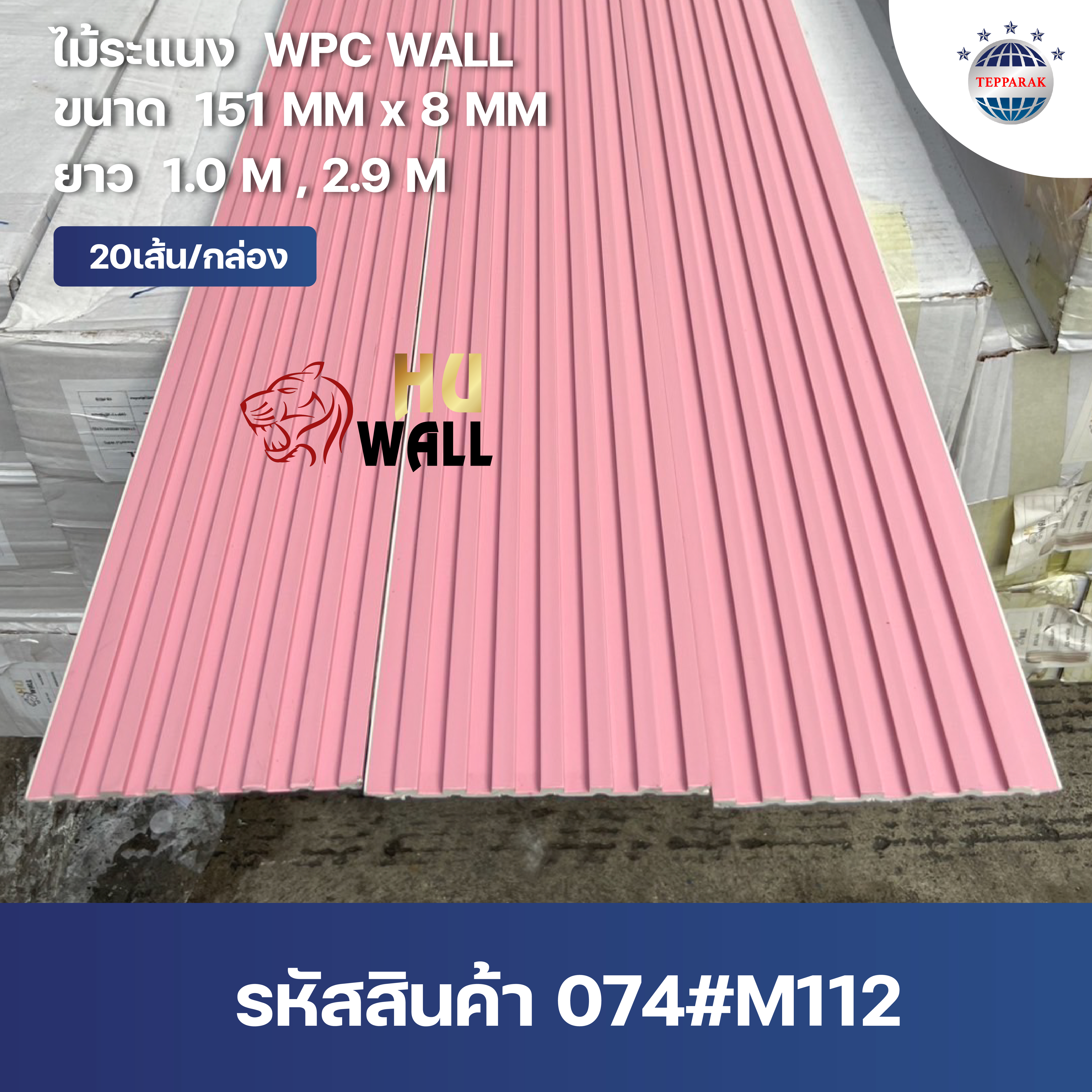 ไม้ระเเนง ระเเนงติดผนัง ไม้ระเเนงWPC ไม้เทียม