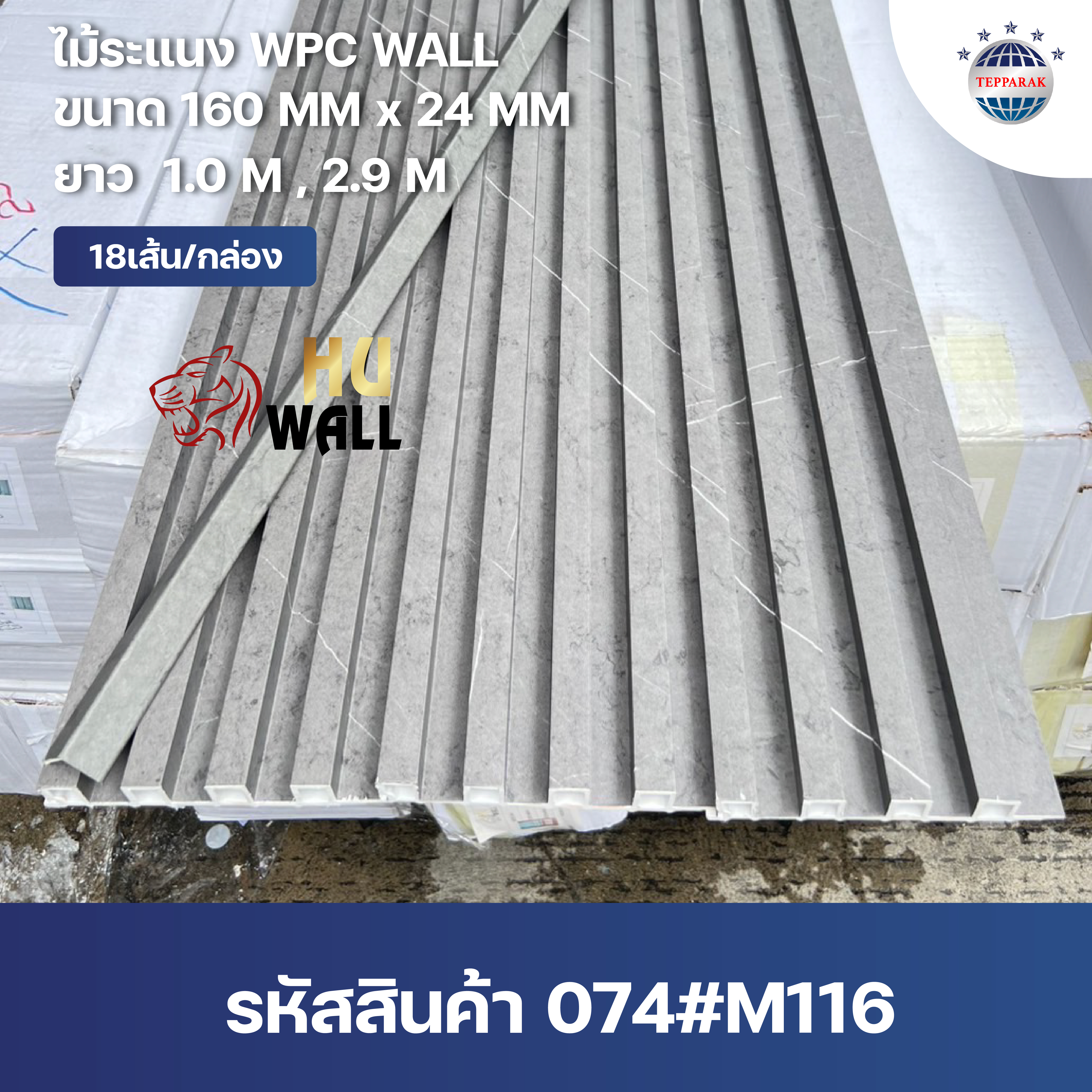 ระเเนง WPC WALL ไม้ระเเนง ระเเนงตกเเต่งผนัง ระเเนงไม้ สินค้าตกเเต่งผนัง ระเเนงWPC WALL สินค้าตกแต่ง ระเเนงไม้เทีนม  ระเเนงติดผนัง