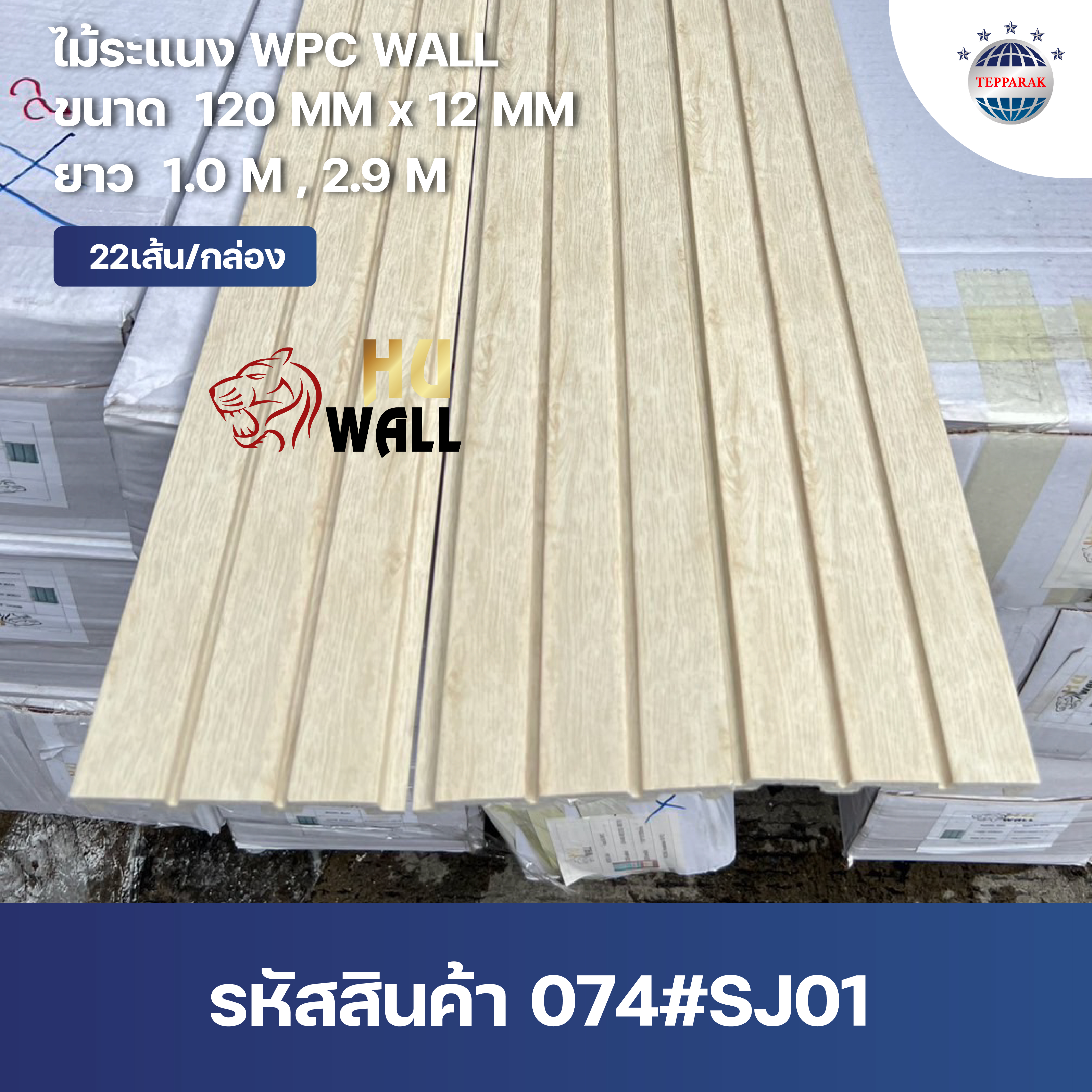 ระเเนง WPC WALL ไม้ระเเนง ระเเนงติดผนัง ไม้ระเเนงWPC ไม้เทียม ลายขาวเทา