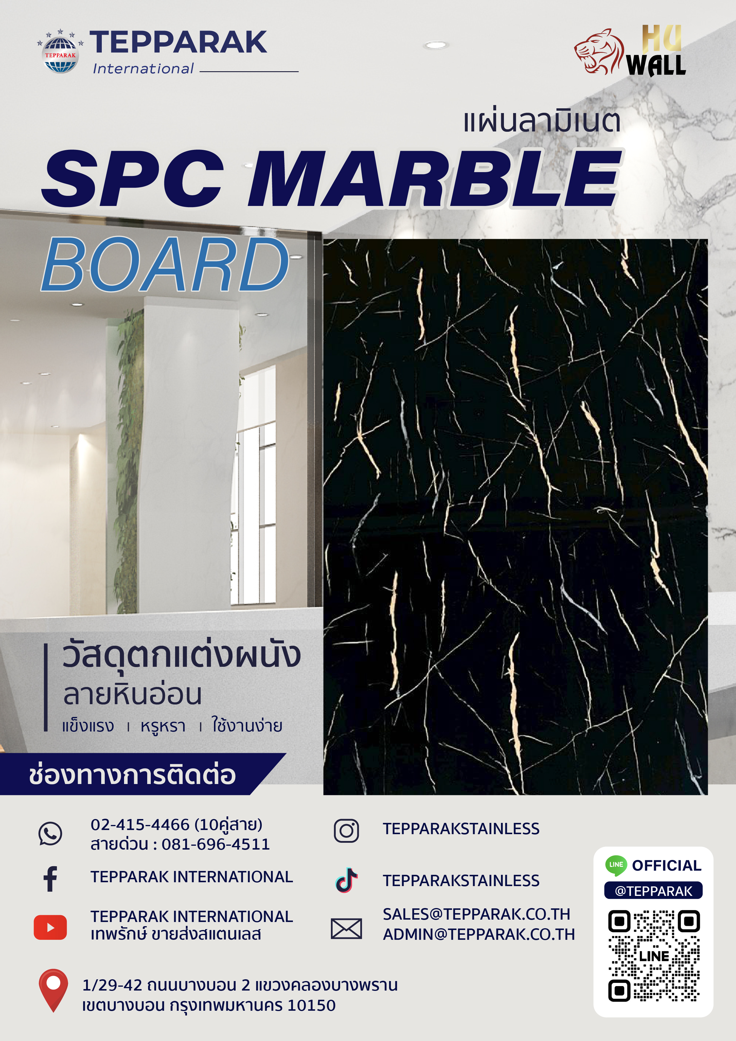 แผ่นSPC/UV Marble Board แผ่นลายหินอ่อน - วัสดุตกแต่ง