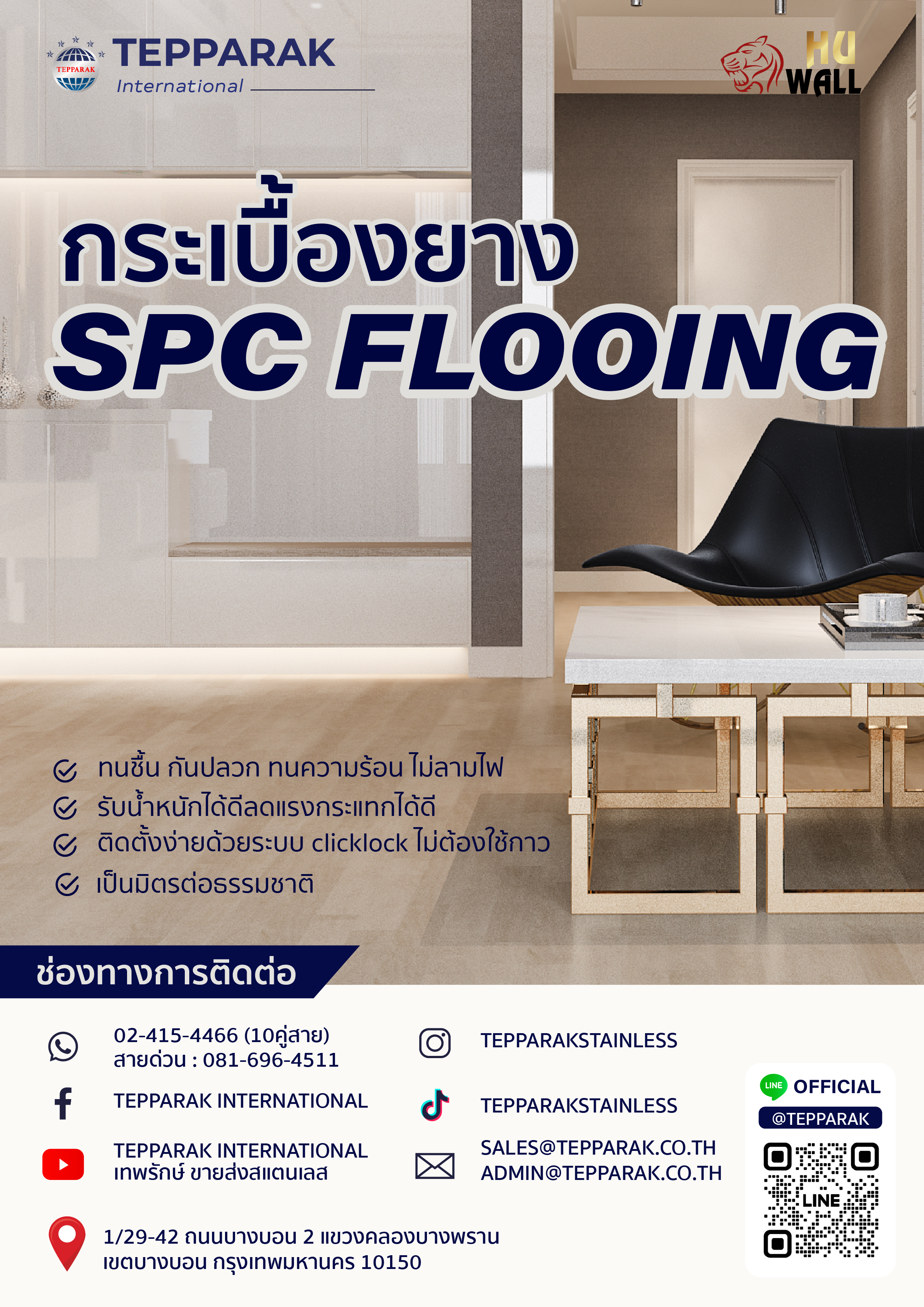 แคตตาล็อกกระเบื้องยาง SPC รุ่นคลิ๊กล็อค – วัสดุตกแต่งภายใน