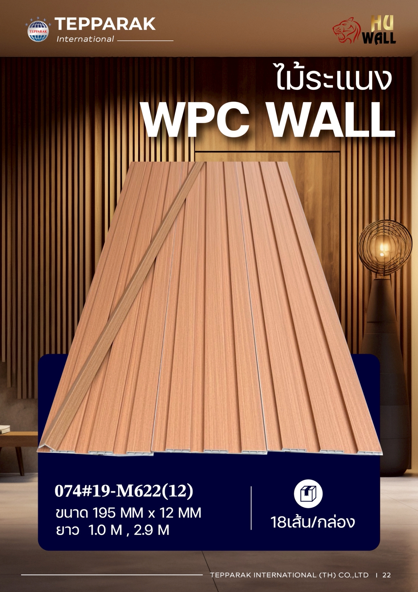 ไม้ระเเนง ระเเนงติดผนัง ไม้ระเเนงWPC ไม้เทียม