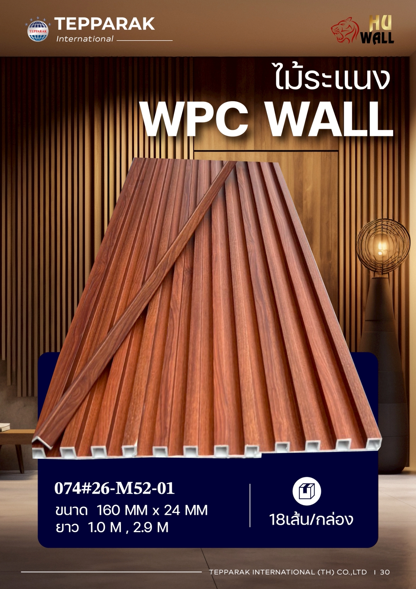 ไม้ระเเนง ระเเนงติดผนัง ไม้ระเเนงWPC ไม้เทียม