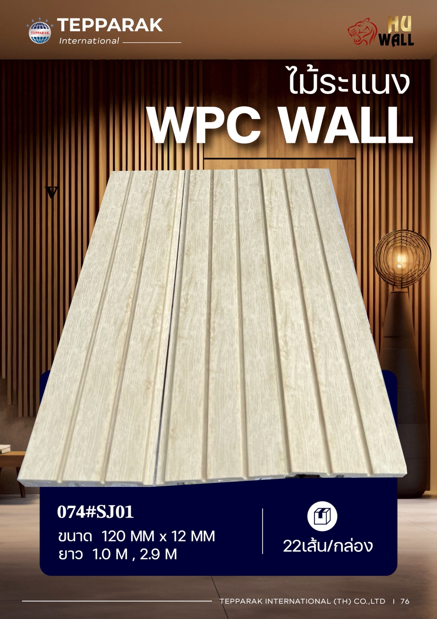 ระเเนง WPC WALL ไม้ระเเนง ระเเนงติดผนัง ไม้ระเเนงWPC ไม้เทียม ลายขาวเทา