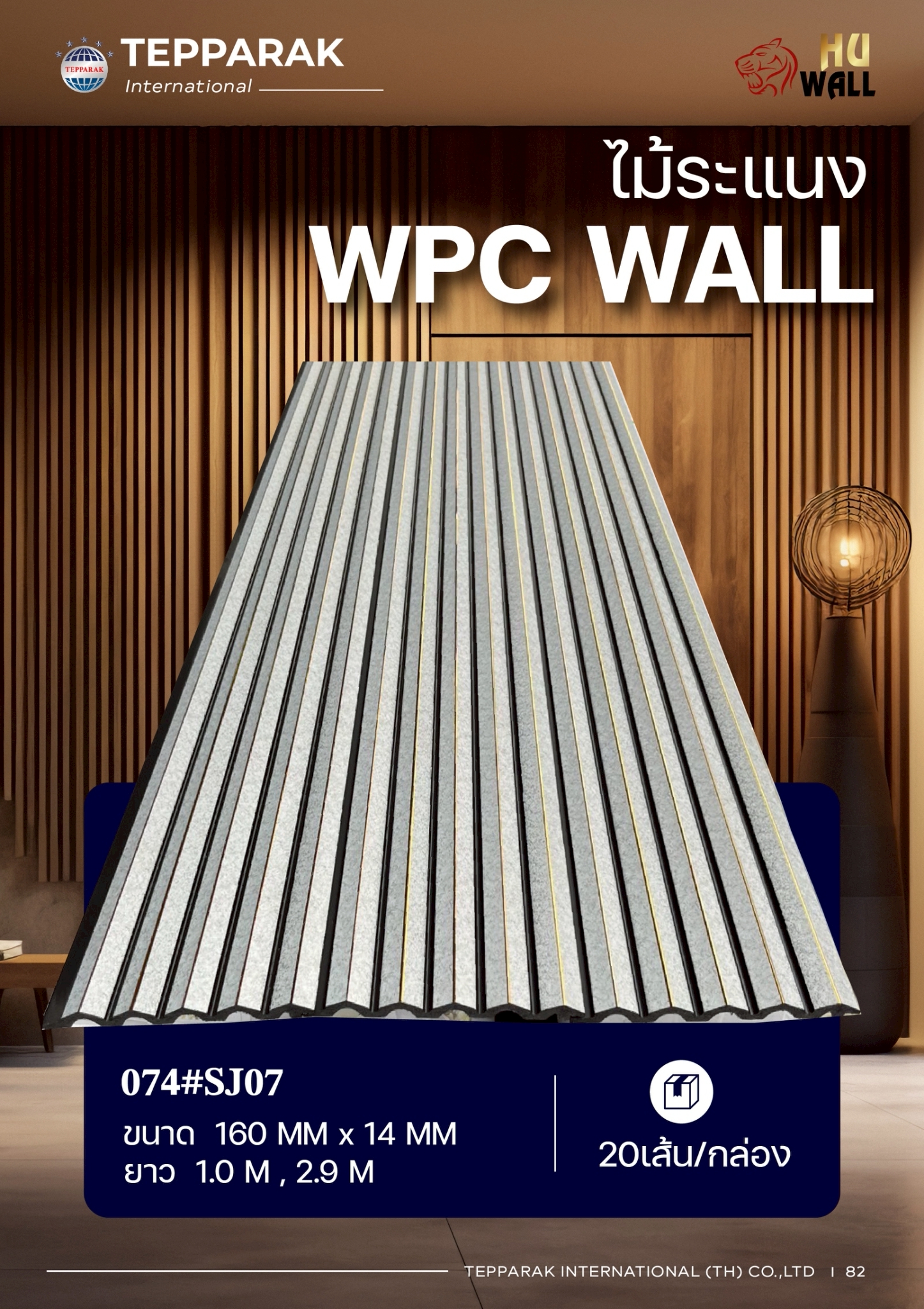 ระเเนง WPC WALL ไม้ระเเนง ระเเนงติดผนัง ไม้ระเเนงWPC ไม้เทียม หินอ่อนแซมทอง