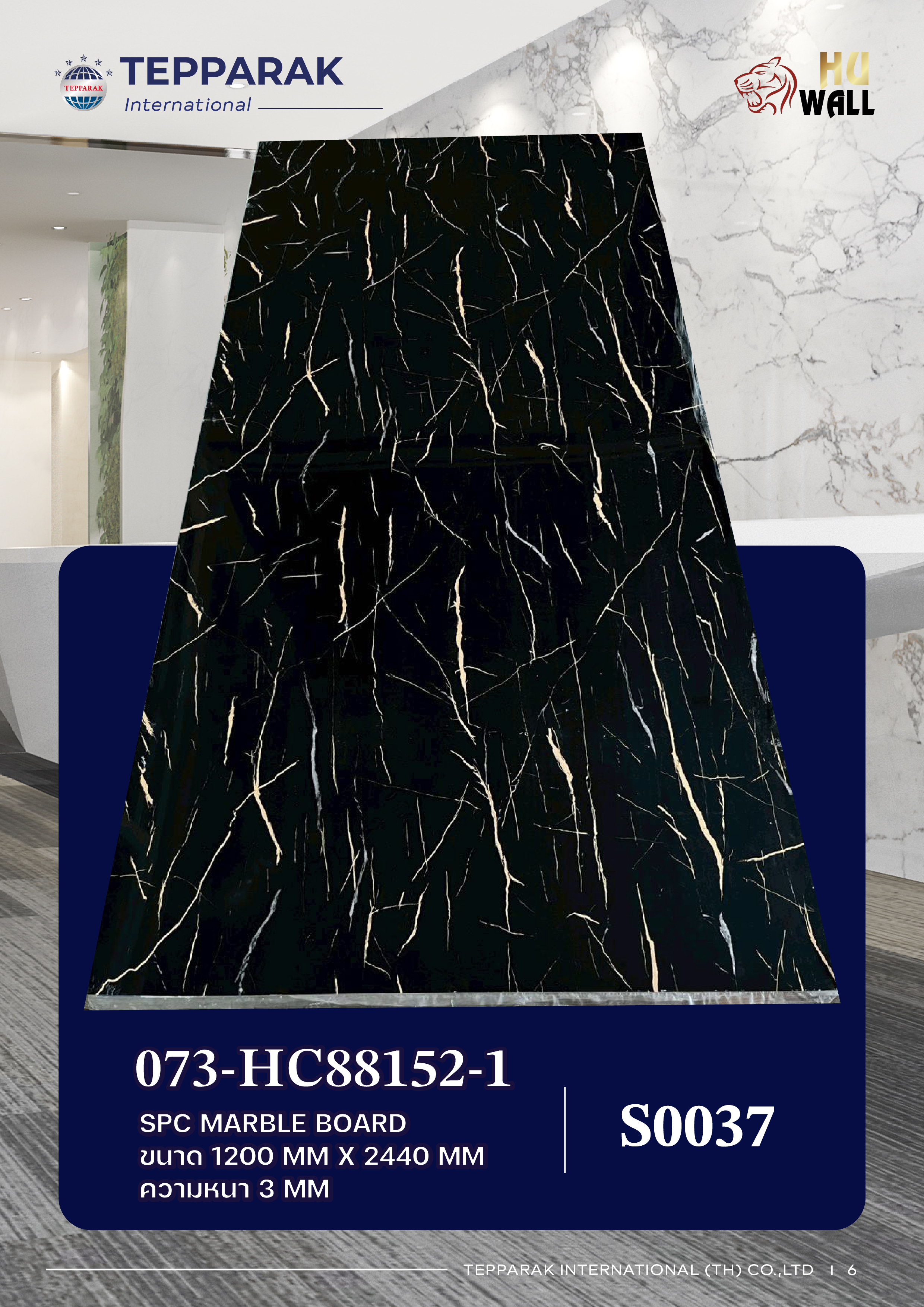 แผ่นลามิเนต แผ่นSPC/UV 073-HC88152-1 Marble Boardแผ่นลายหินอ่อน