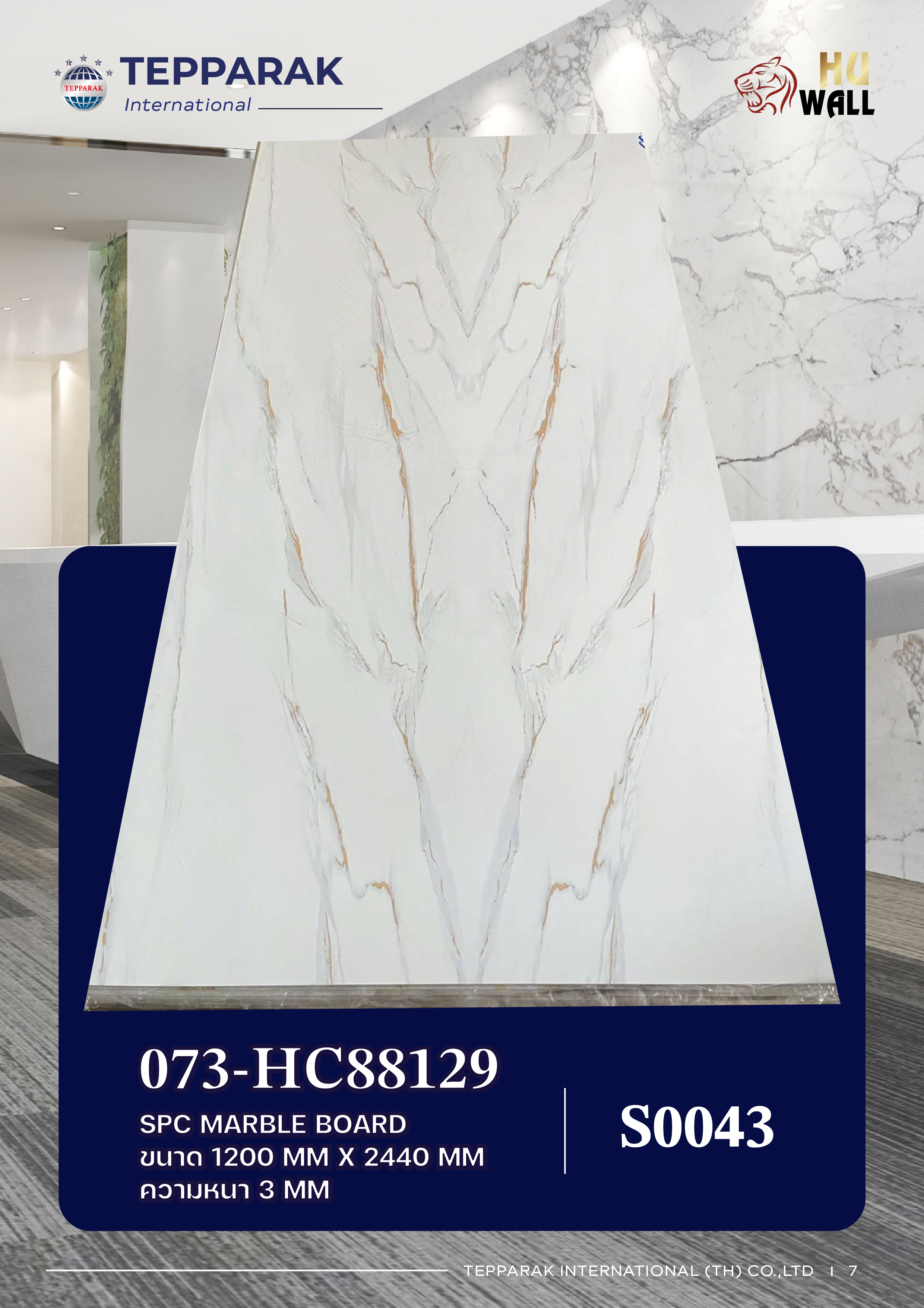 แผ่นลามิเนต แผ่นSPC/UV  073-HC88129  Marble Boardแผ่นลายหินอ่อน