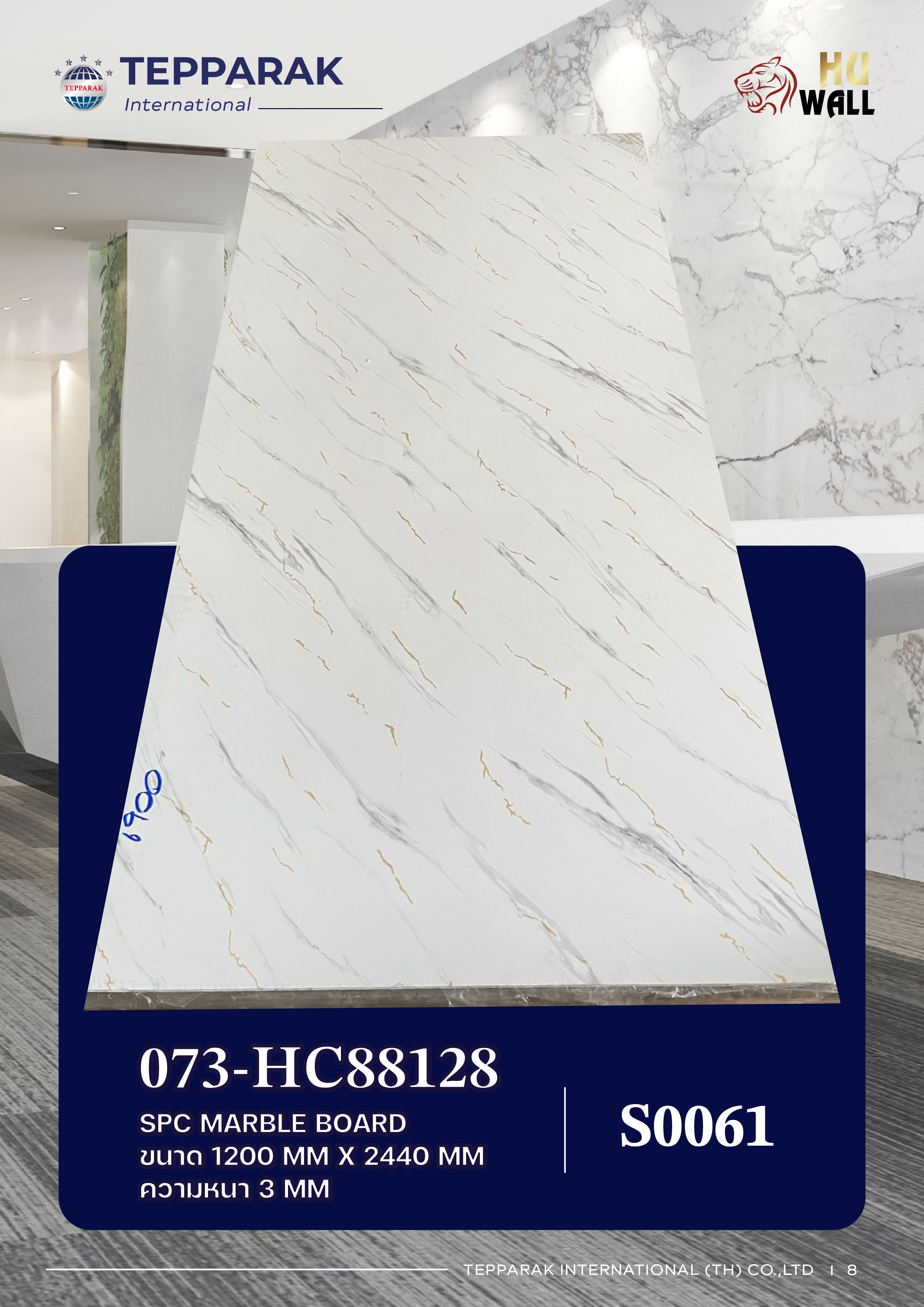 แผ่นลามิเนต แผ่นSPC/UV 073-HC88128  Marble Boardแผ่นลายหินอ่อน