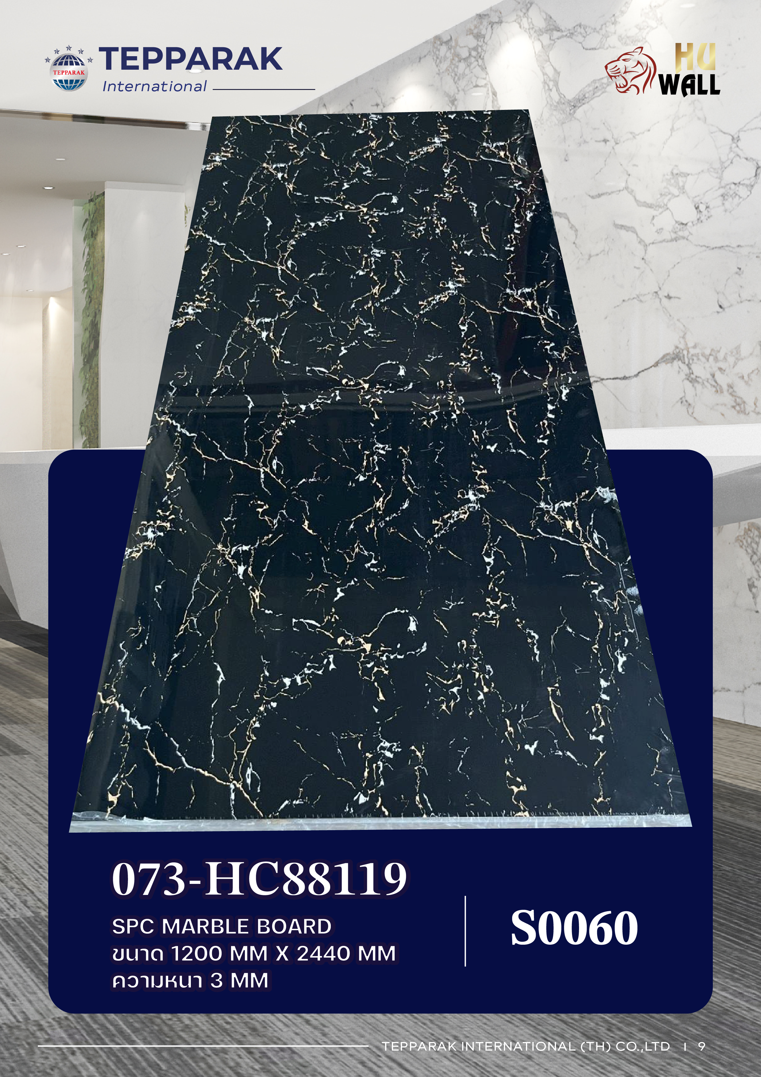แผ่นลามิเนต/ แผ่นSPC/UV 073-HC88119 Marble Boardแผ่นสีไนท์สกายโกลด์