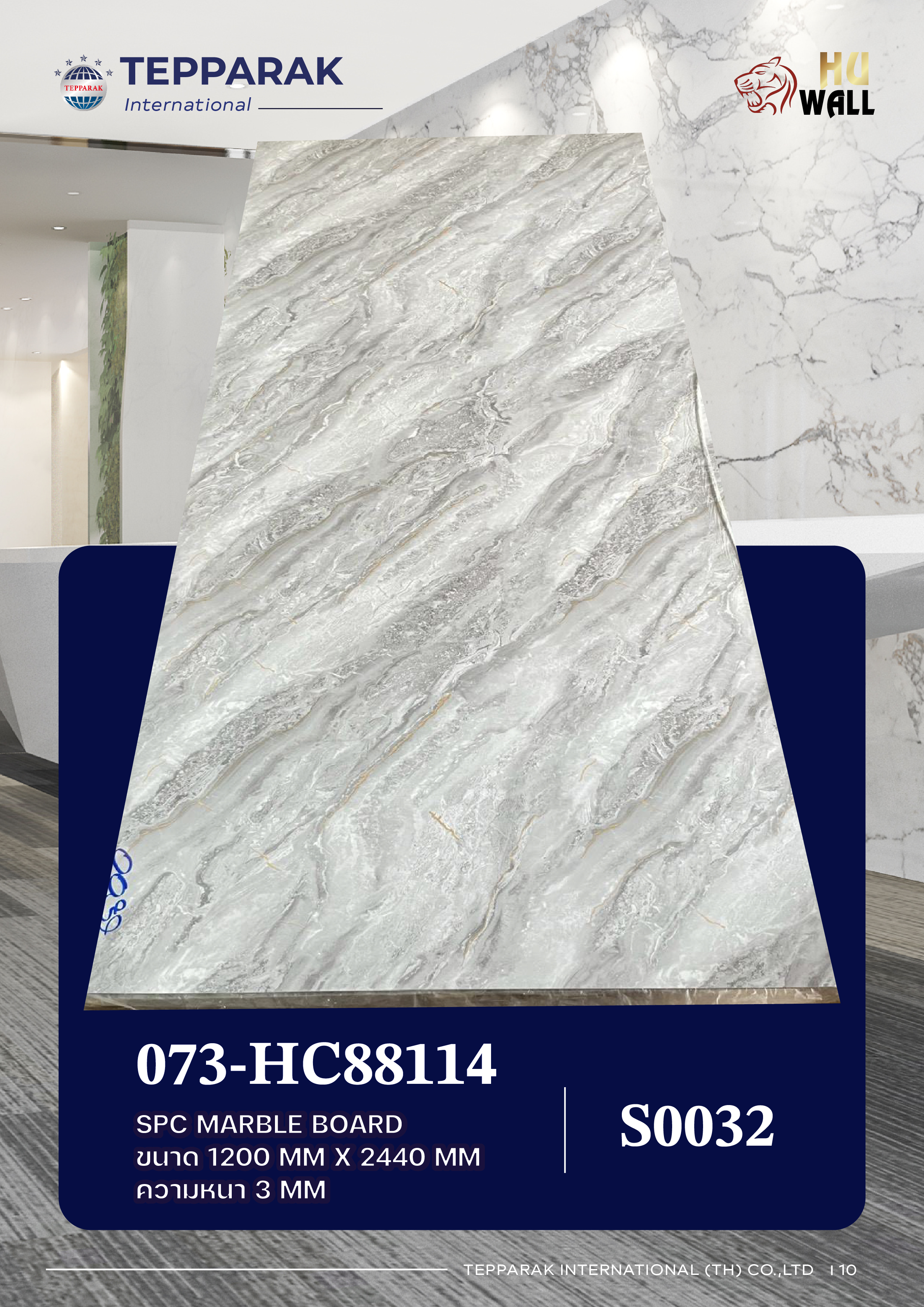 แผ่นSPC/UV  073-HC88114   Marble Boardแผ่นสีม่วงทองประกาย
