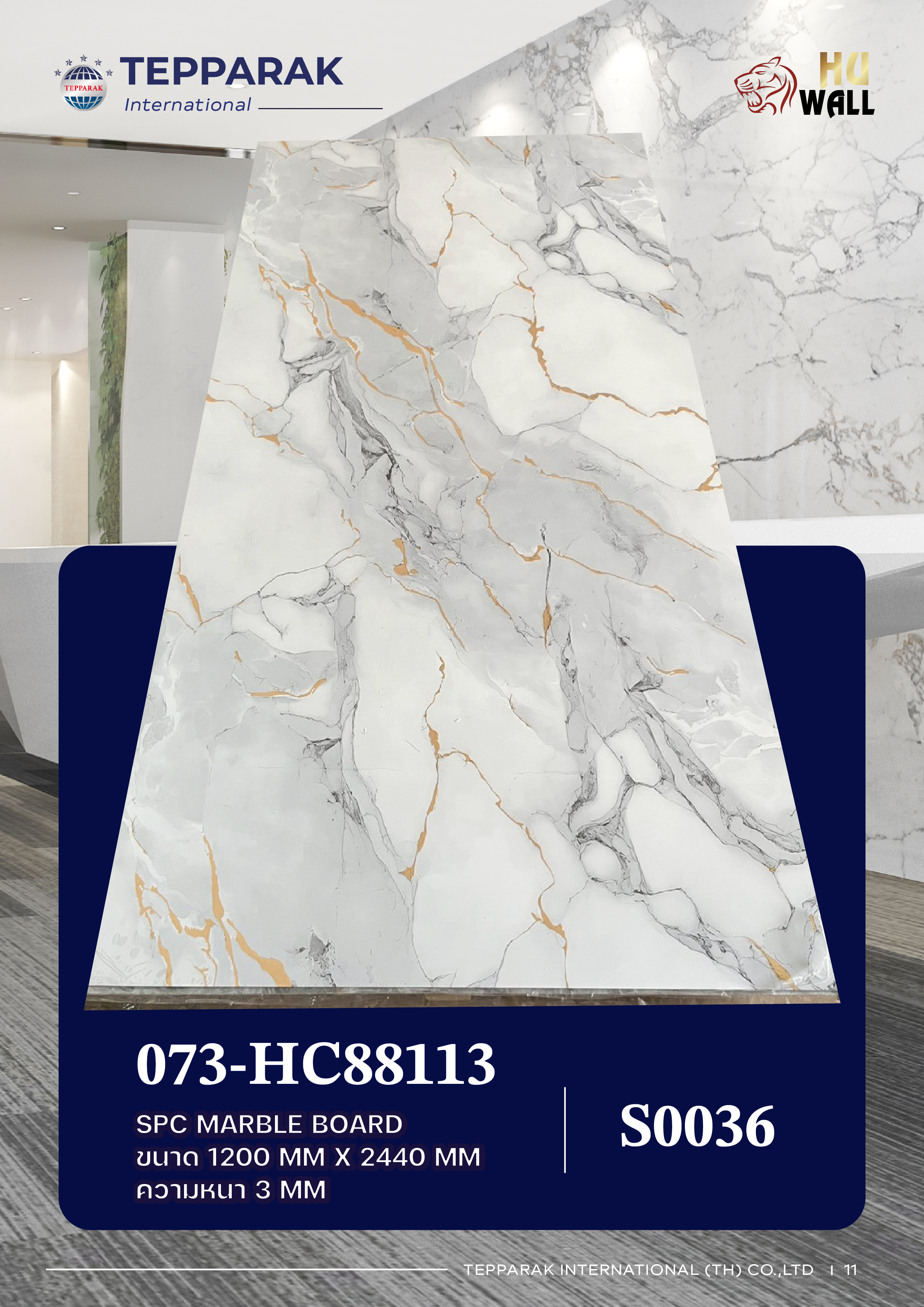 แผ่นSPC/ลามิเนต 073-HC88113  สีอิงค์โกลด์/หมึกทอง