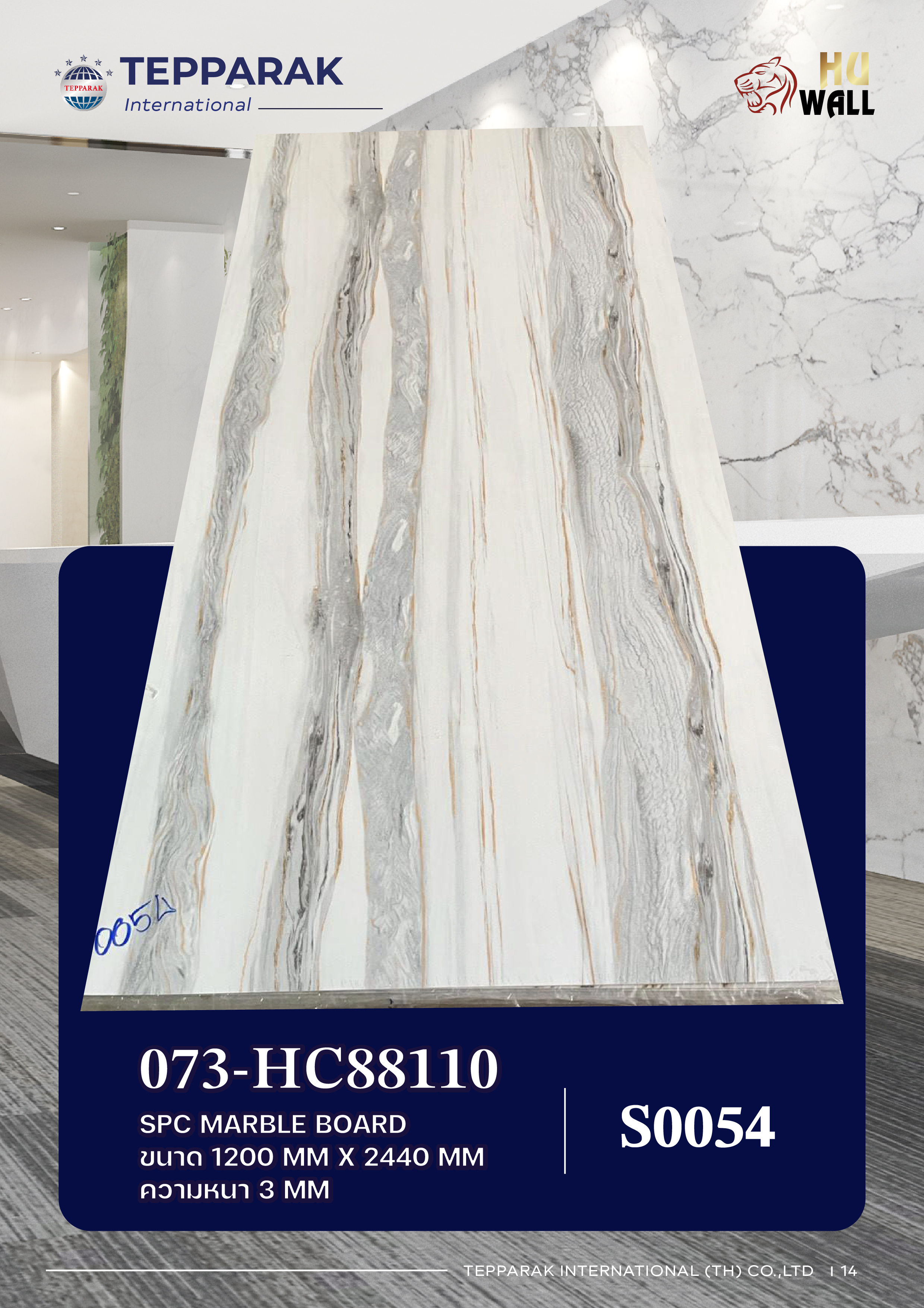 แผ่นลามิเนต แผ่นSPC/UV 073-HC88110  Marble Board สีหยุนชุยชุบทอง