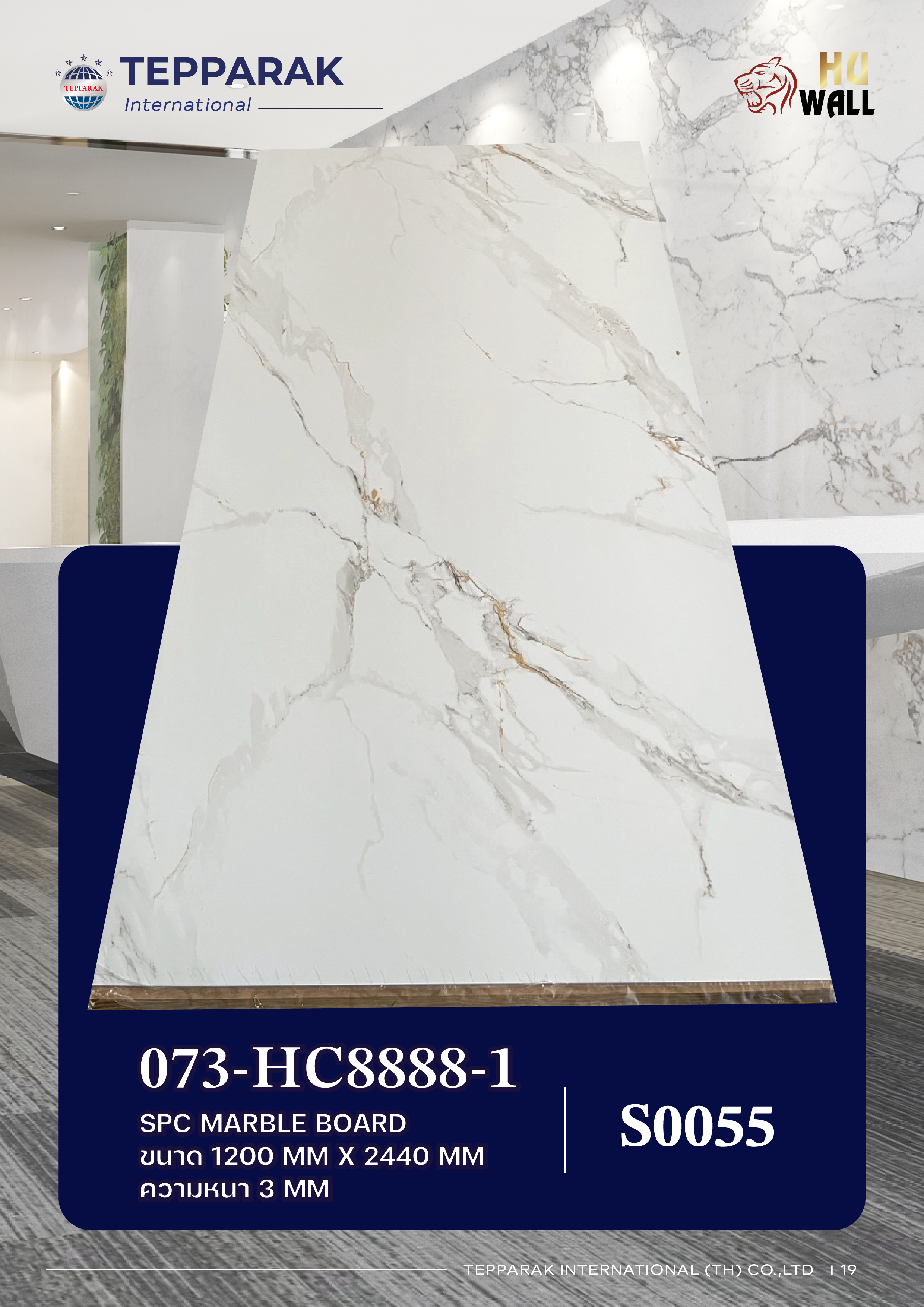 แผ่นSPC/UV 073-HC8881-1 Marble Boardแผ่นลายหินอ่อน