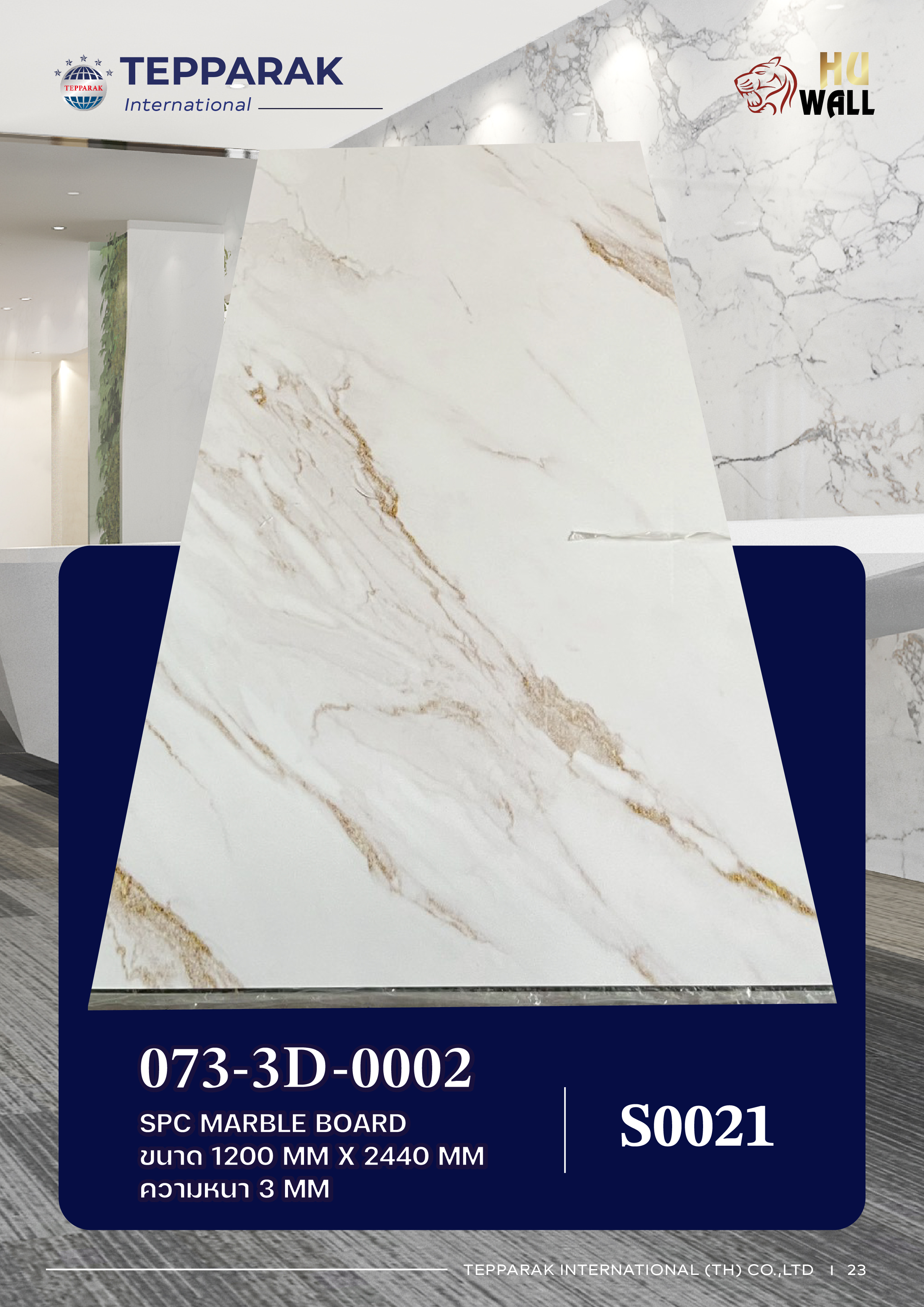 แผ่ นลามิเนต / แผ่นSPC/UV 073-3D-0002 Marble Boardแผ่นลายหินอ่อน