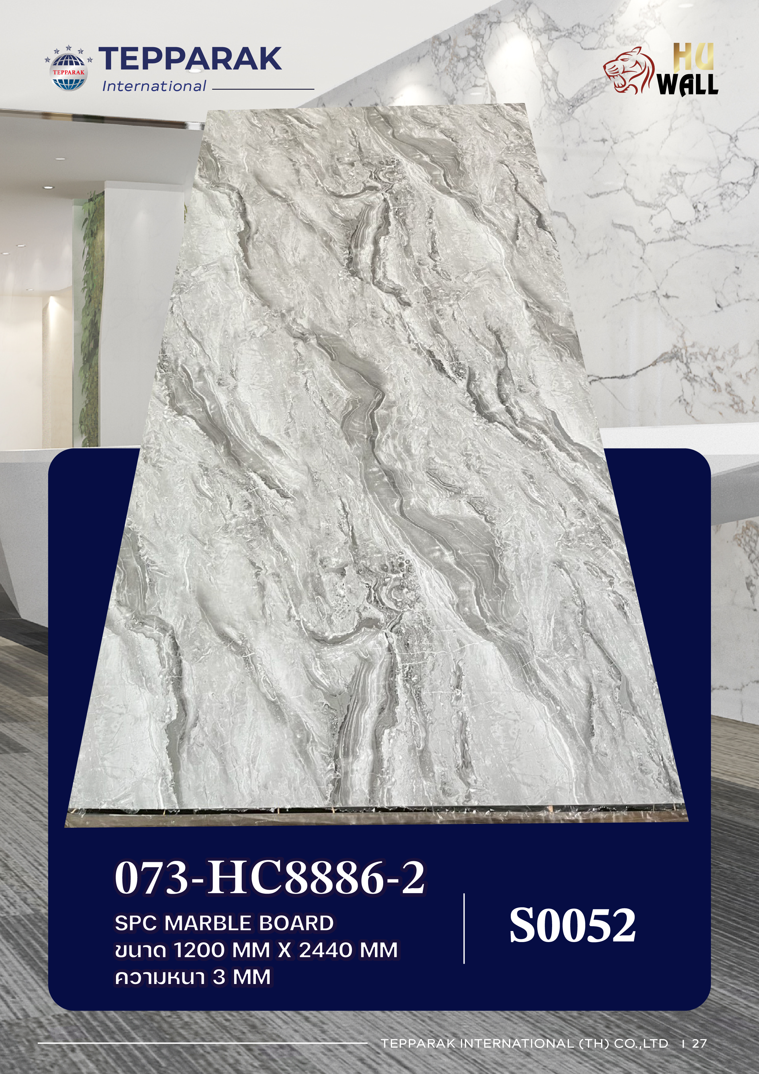 แผ่นลามิเนต แผ่นSPC/UV 073-HC8886-2 Marble Boardแผ่นลายหินอ่อน