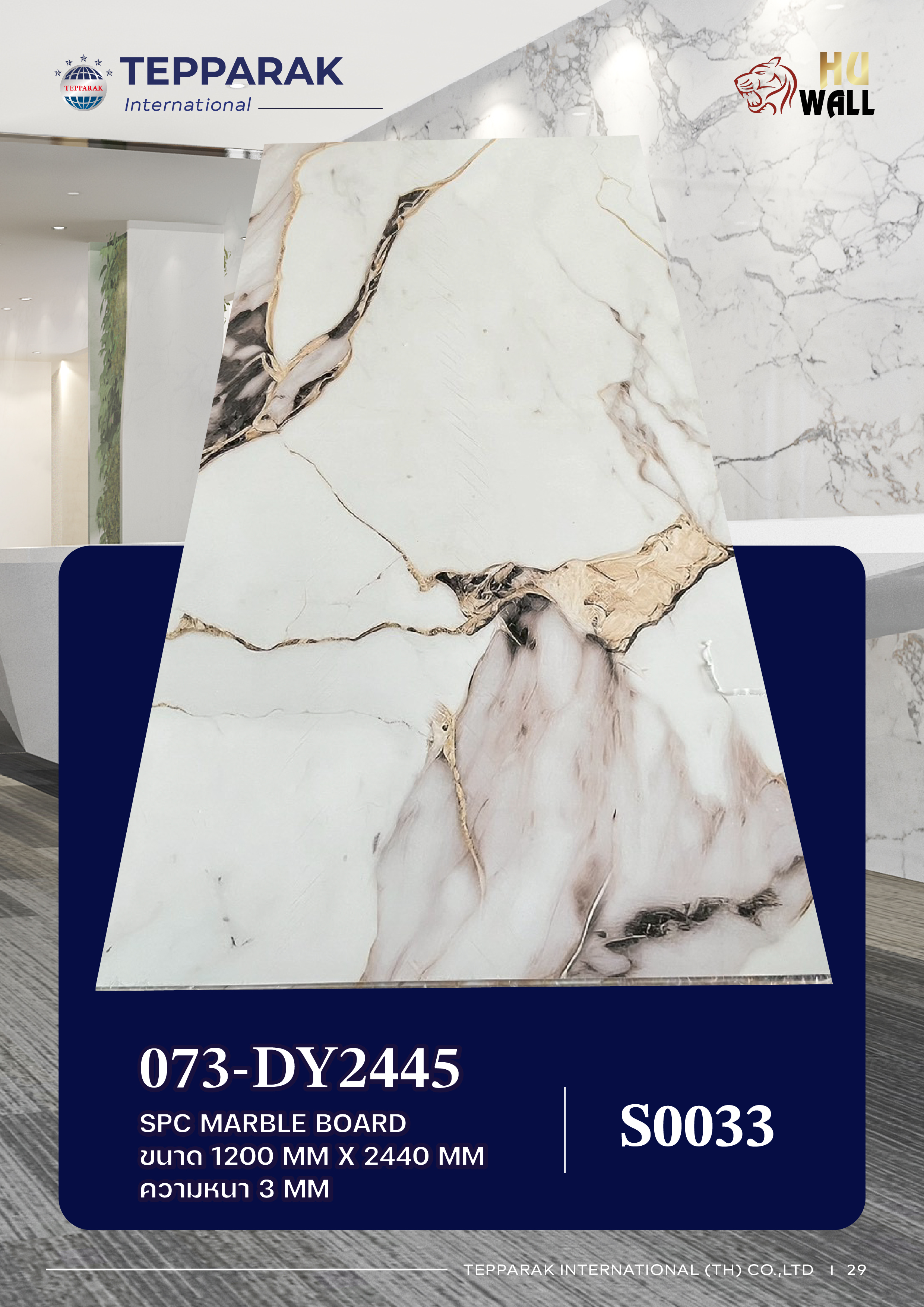 แผ่นลามิเนต/ แผ่นSPC/UV  073-DY2445  Marble Board แผ่นสีสโนว์แบล็คโกลด์