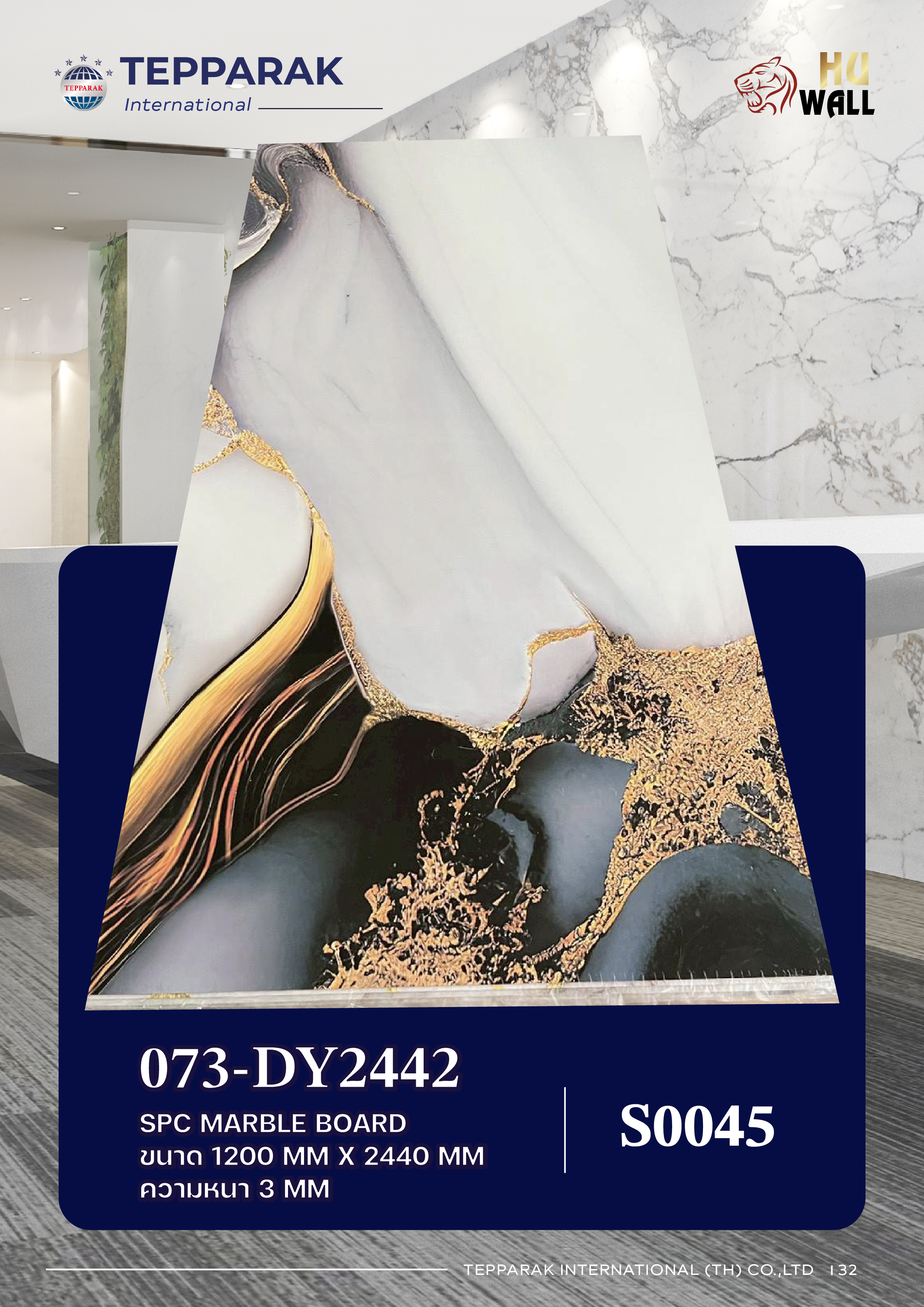 แผ่นลามิเนต แผ่นSPC/UV  073-DY2442 Marble Boardแผ่นลายสีหยกเมฆสีฟ้า