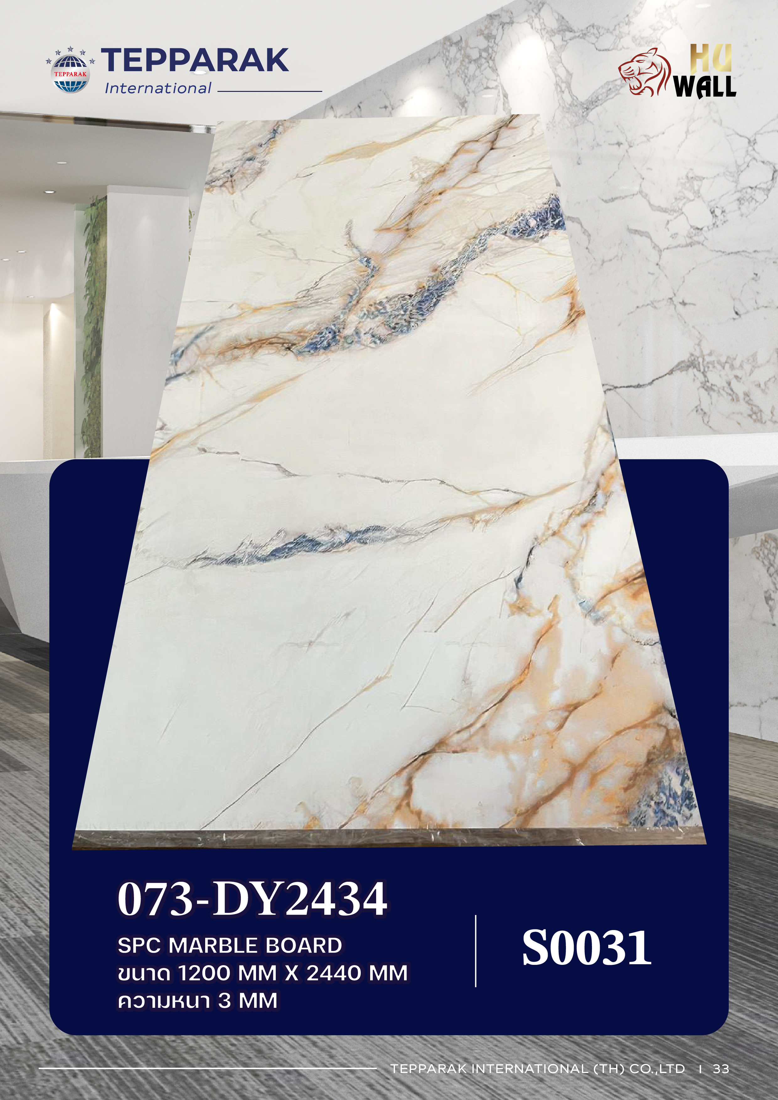 แผ่นลามิเนต / แผ่นSPC/UV   073-DY2434  Marble Board ลายโครอนโด้บูล