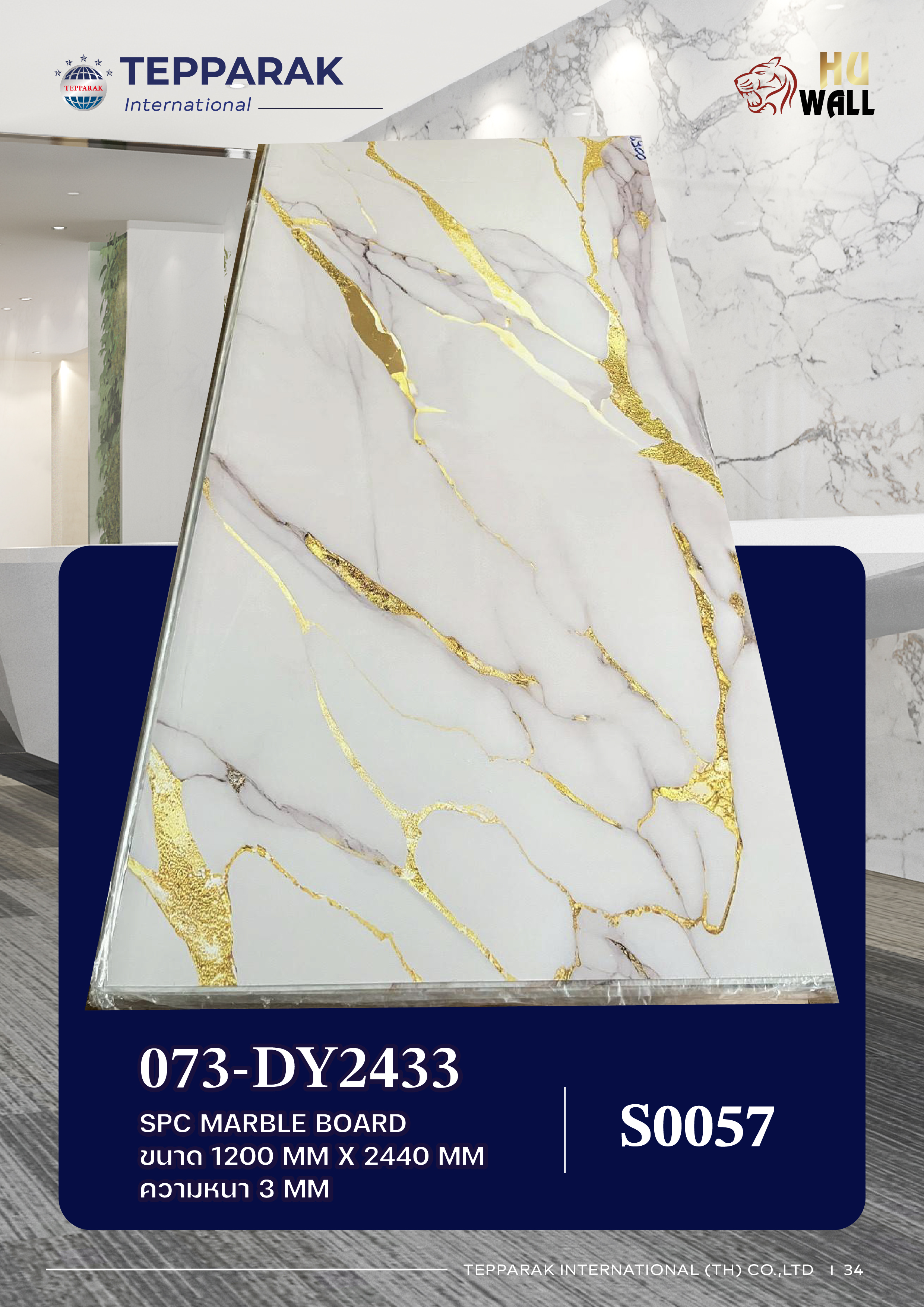 แผ่นลามิเนต / แผ่นSPC/UV 073-DY2433  Marble Board แพลทินัมทอง