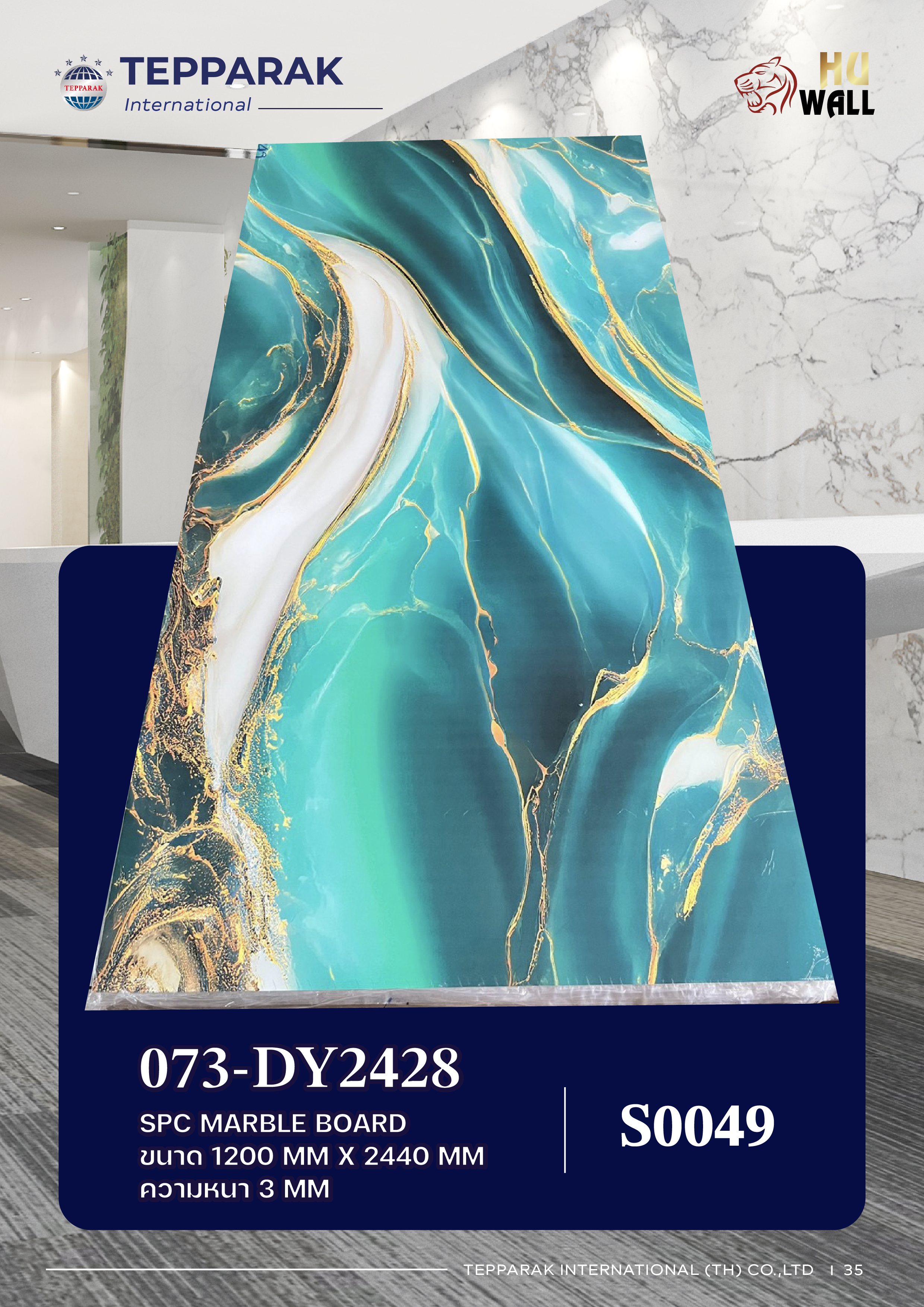 แผ่นลามเนต /แผ่นSPC/UV 073-DY2428 Marble Boardลายสีเขียวมหาสมุทร