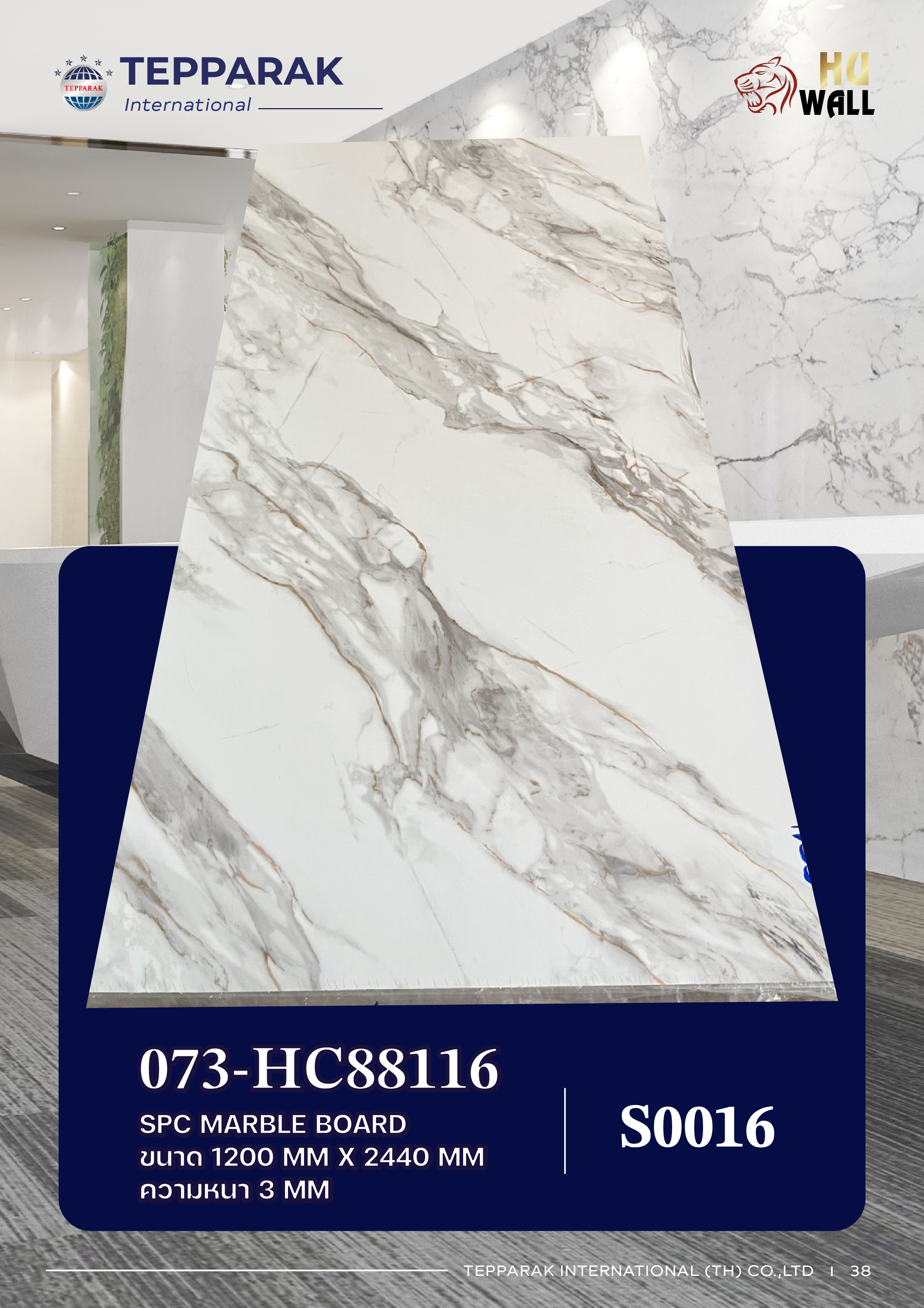 แผ่นลามิเนต แผ่นSPC/UV  073-HC88116   Marble Boardแผ่นสีคิมโบนี่โกลด์