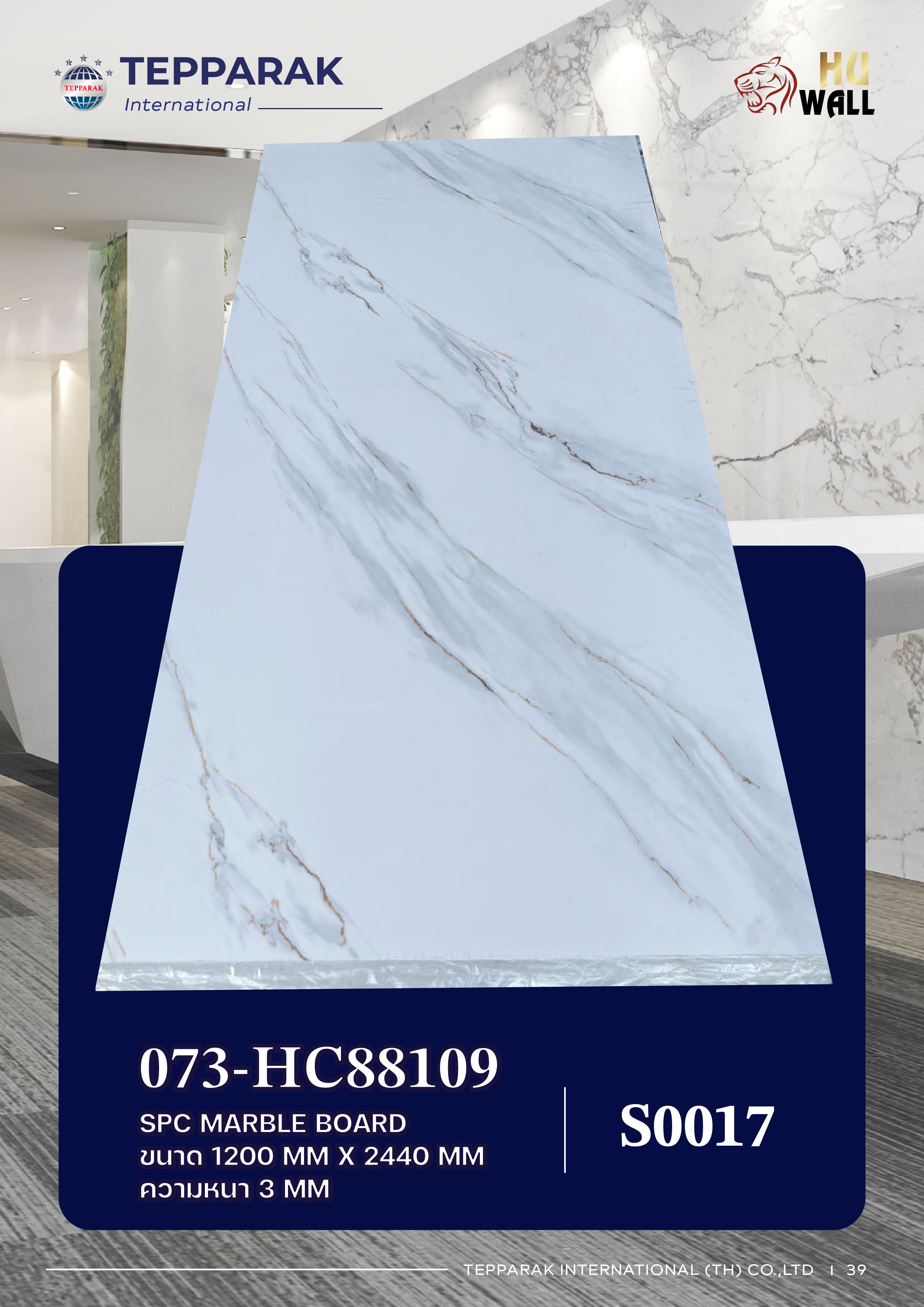 แผ่นลามิเนต  แผ่นSPC/UV   073-HC88109  Marble Boardแผ่นลายสีขาวงาช้าง