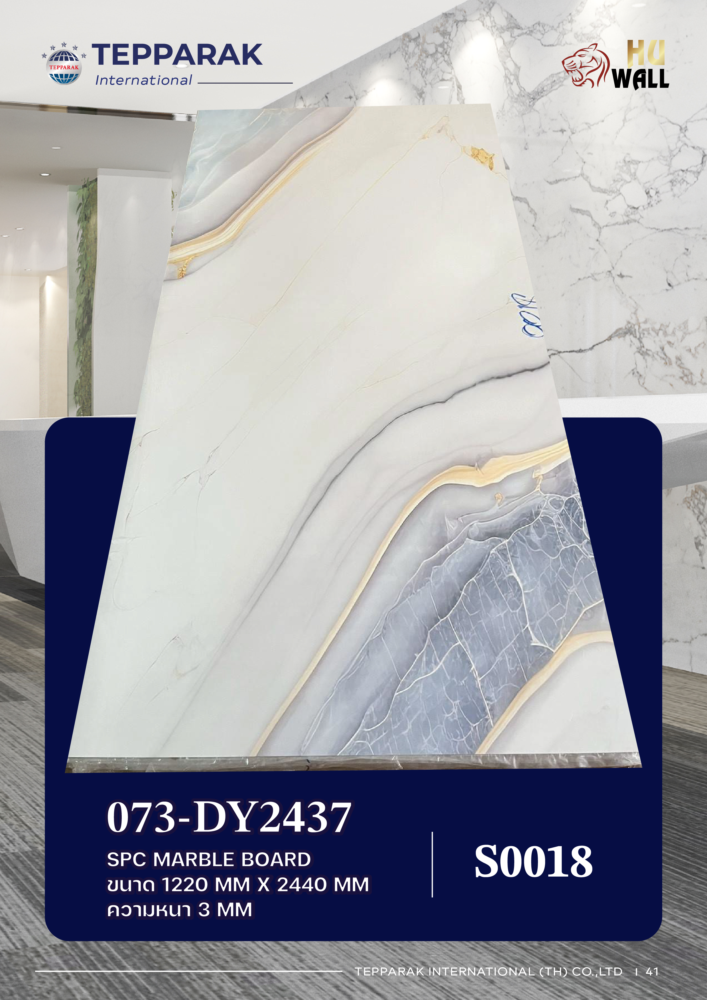 แผ่นลามิเนต แผ่นSPC/UV  073-DY2437  Marble Board ลายสีอ็อกซ์บูล
