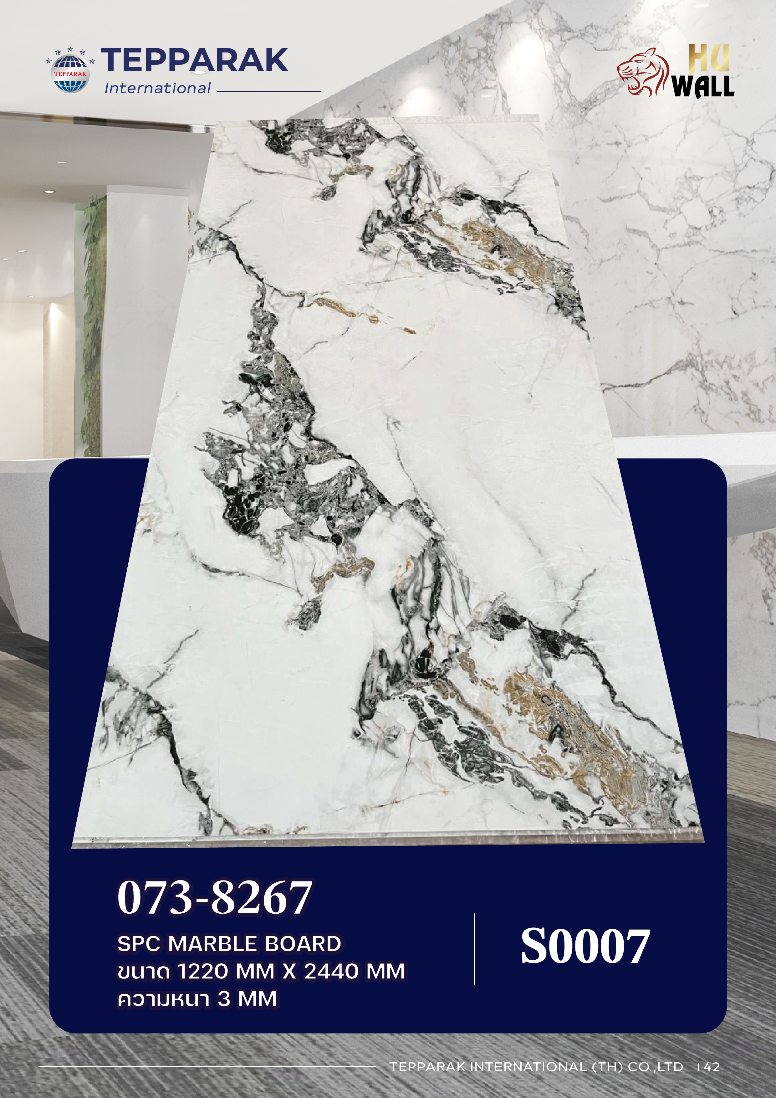 แผ่นลามิเนต/แผ่นSPC/UV  073-8267  Marble Boardแผ่นลายหินอ่อน