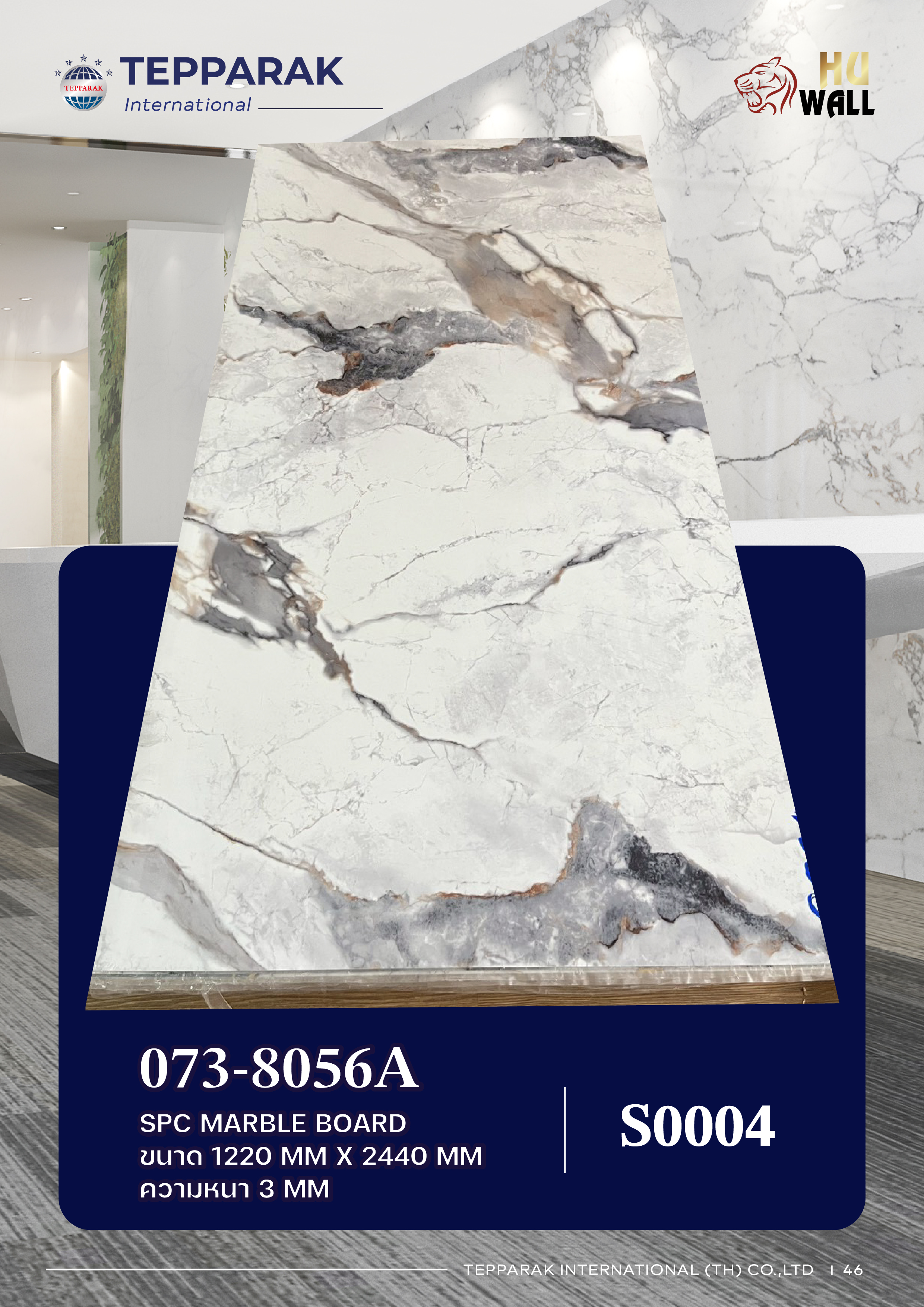 แผ่นลามิเนต แผ่นSPC/UV 073-8056A  Marble Boardแผ่นลายหินอ่อน