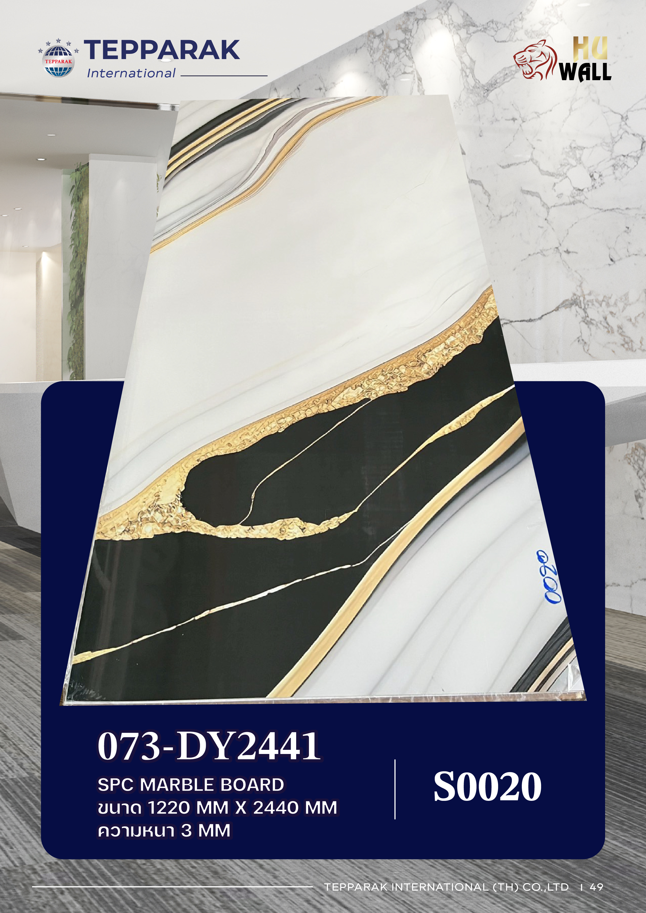 แผ่นลามิเนต แผ่น SPC/UV  073-DY2441   Marble Board แผ่นลายสีมังกรดำทอง