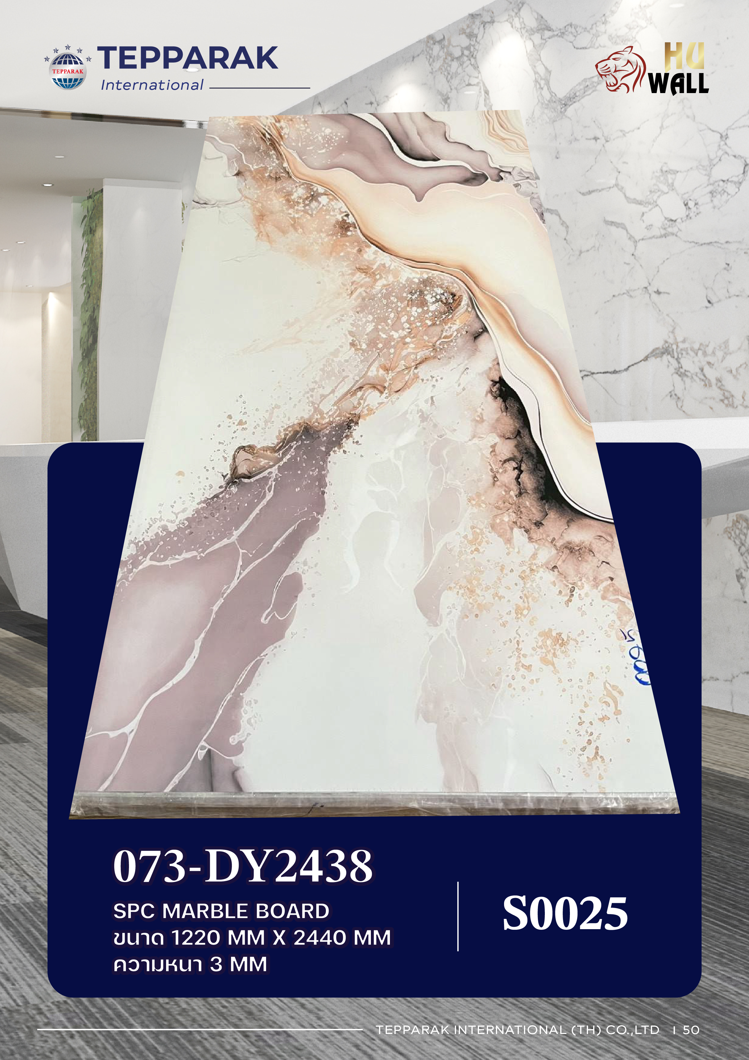 แผ่นลามิเนต แผ่นSPC/UV 073-DY2438  Marble Boardลายยู่หลิวขาวน้ำตาล