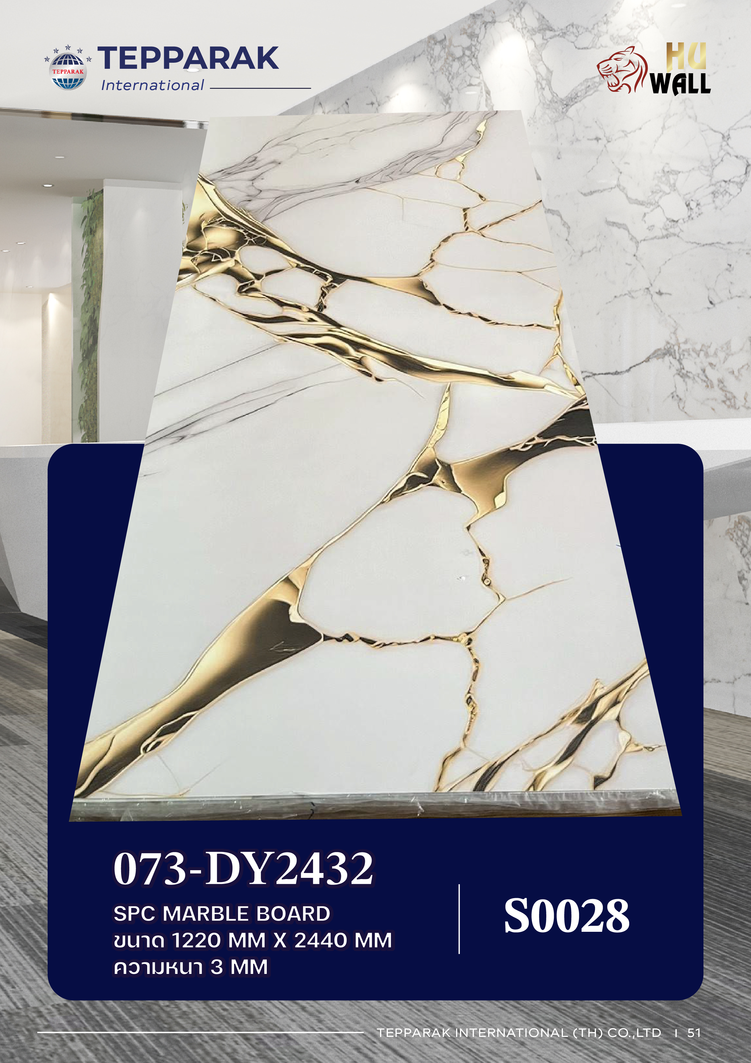 แผ่น ลามิเนต / แผ่นSPC / UV  073-DY2432 Marble Board แลนด์จิน/ขาวทอง